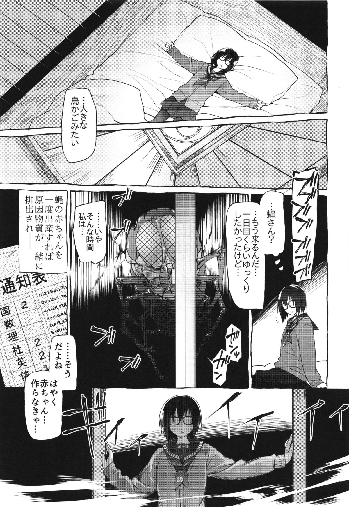 (C87) [KashiNoKi (Midori No Rupe)] Uchuujin no Fuyu page 15 full