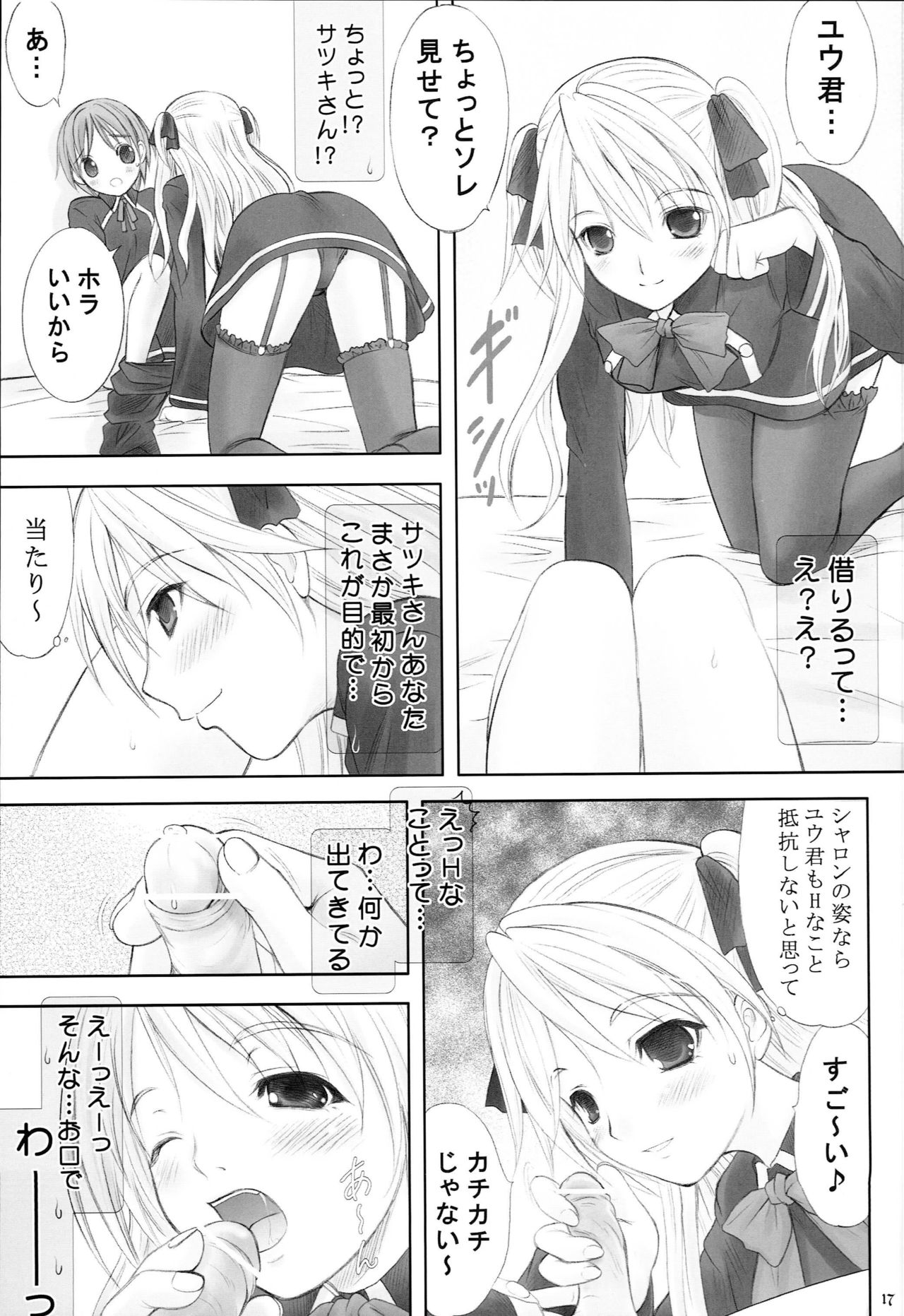 (C71) [Garou Kissa Hapido (Takeshita Kenjirou)] Queen Meets Ancients (Quiz Magic Academy) page 16 full