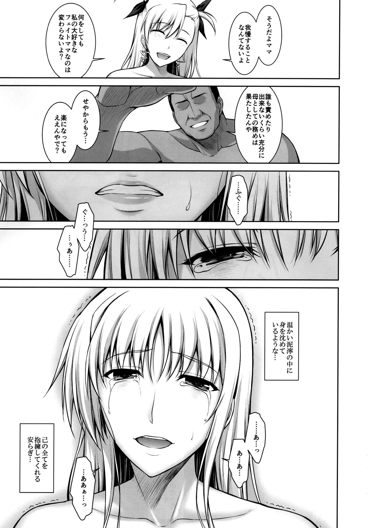 (C91) [Type-G (Ishigaki Takashi)] Mesu Kagura -Fate Hen 4- (Mahou Shoujo Lyrical Nanoha) page 34 full