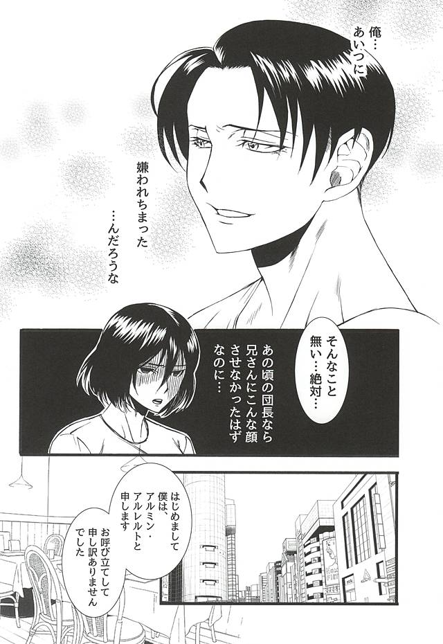 (Souyoku no Kizuna 4) [INNOCENT HEART (Koishikawa Kazurow)] Serment d'anemone ~Kaketa Pieces ga Hamaru Toki~ episode.2 (Shingeki no Kyojin) page 20 full