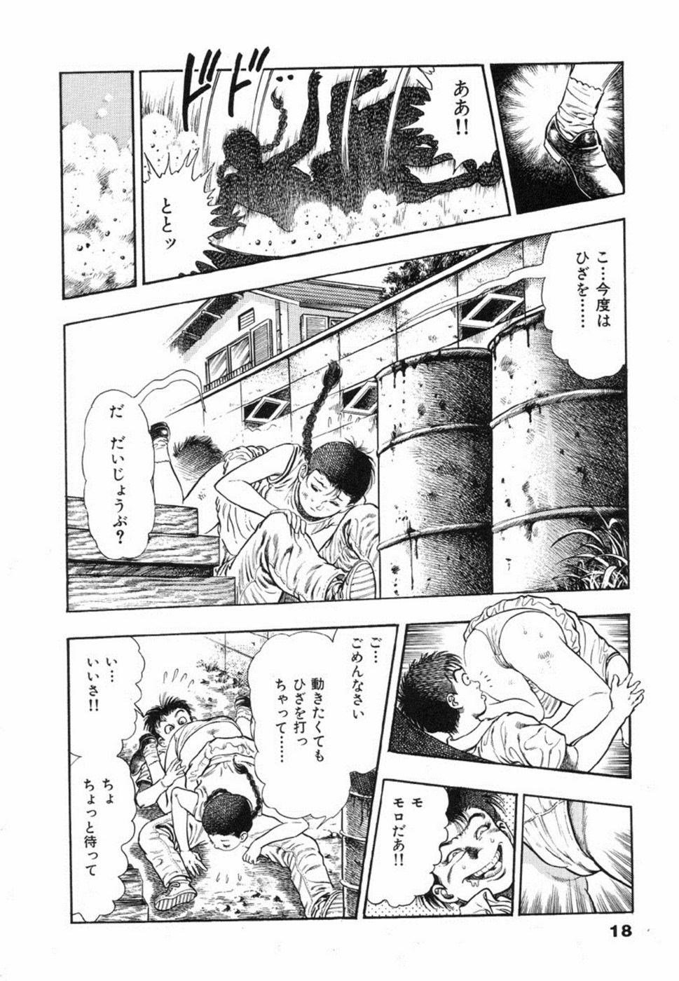 [Maeda Toshio] Oni no Kotarou 1 page 21 full