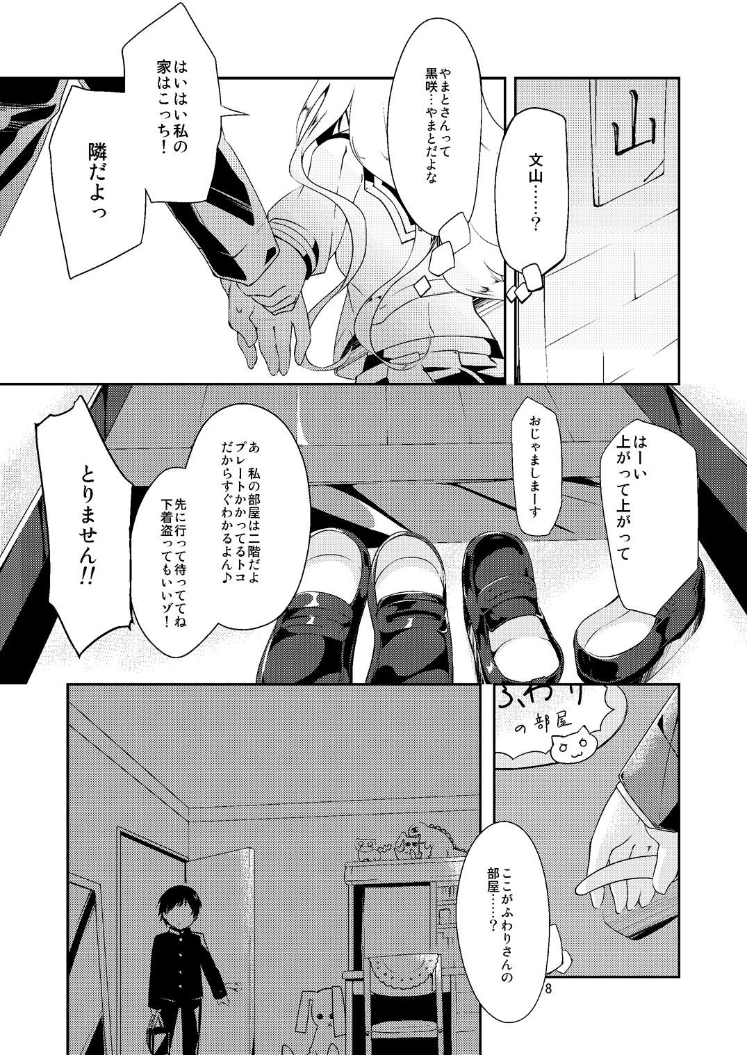(Mimiket 28) [-Sanbyaku Rokujuu do- (Shirasagi Rokuwa)] Sugu Tonari no Onnanoko page 9 full