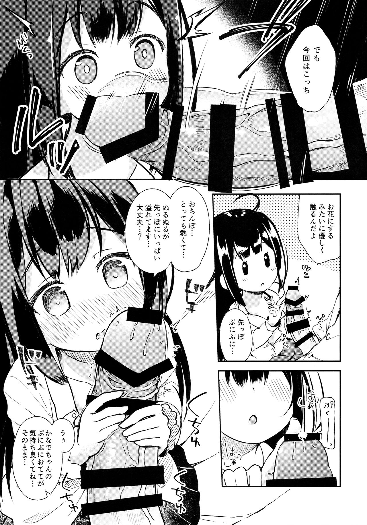 (C95) [AQUA:VER (Pirason)] Osanpo Shiyou! Kanade Hen page 6 full