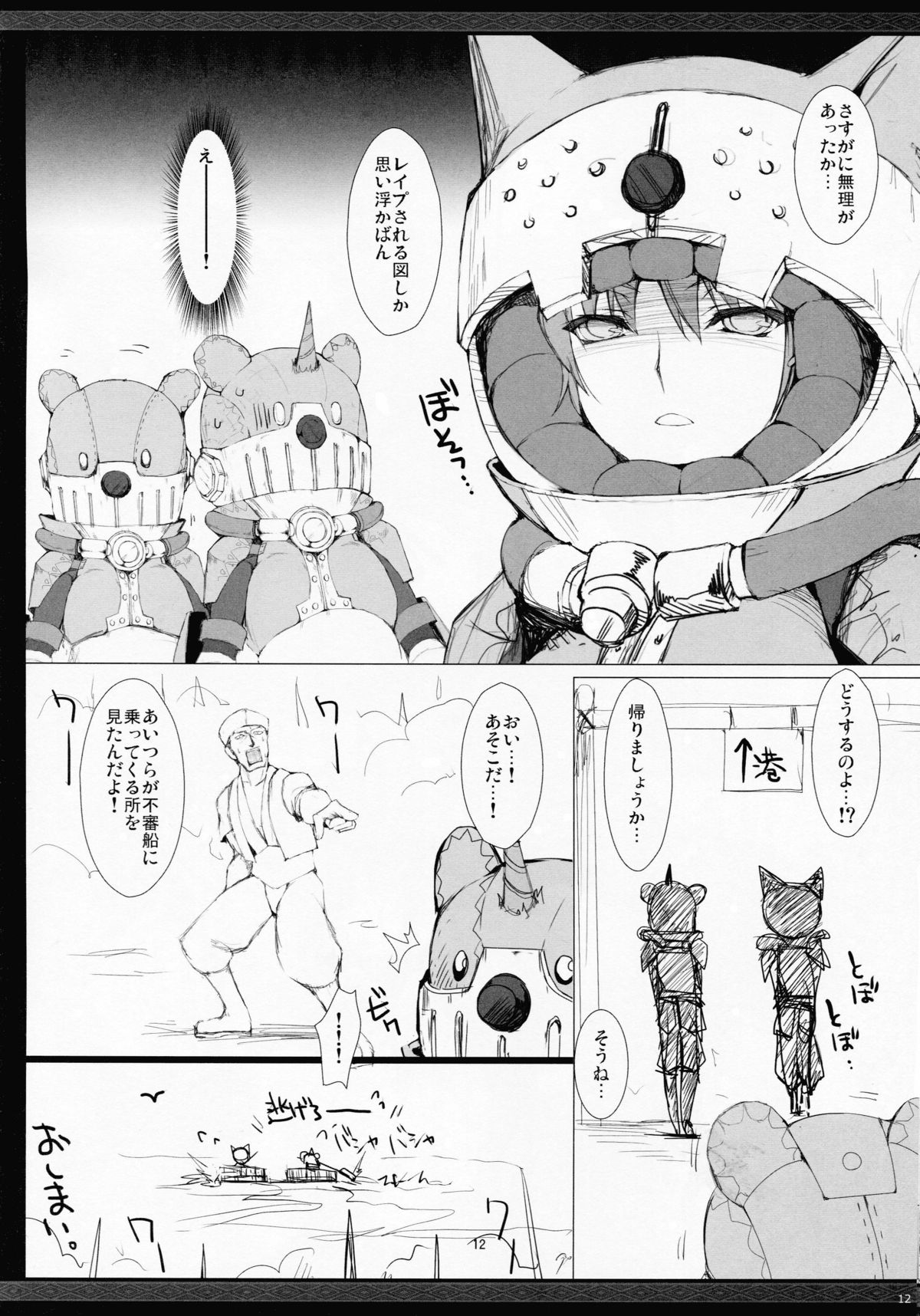 (C81) [UDON-YA (Kizuki Aruchu, ZAN)] Monhan no Erohon G★★2 no Omake no Hon (Monster Hunter) page 11 full