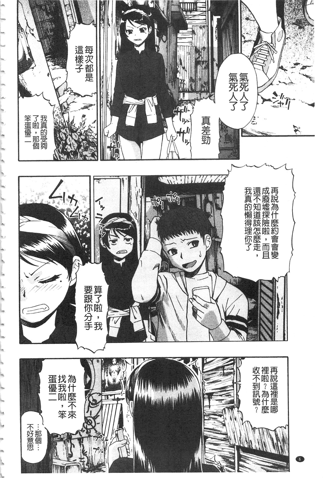 [Oyster] Nikuana Kukai [Chinese] page 8 full