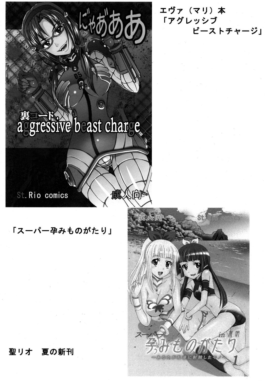 [St.Rio] Kanamome (Kanamemo) page 20 full