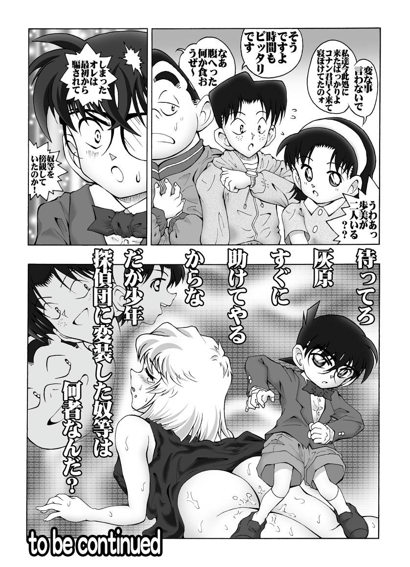 [Miraiya (Asari Shimeji)] Bumbling Detective Conan-File03-The Case Of Haibara VS The Junior Detective League (Detective Conan) page 19 full