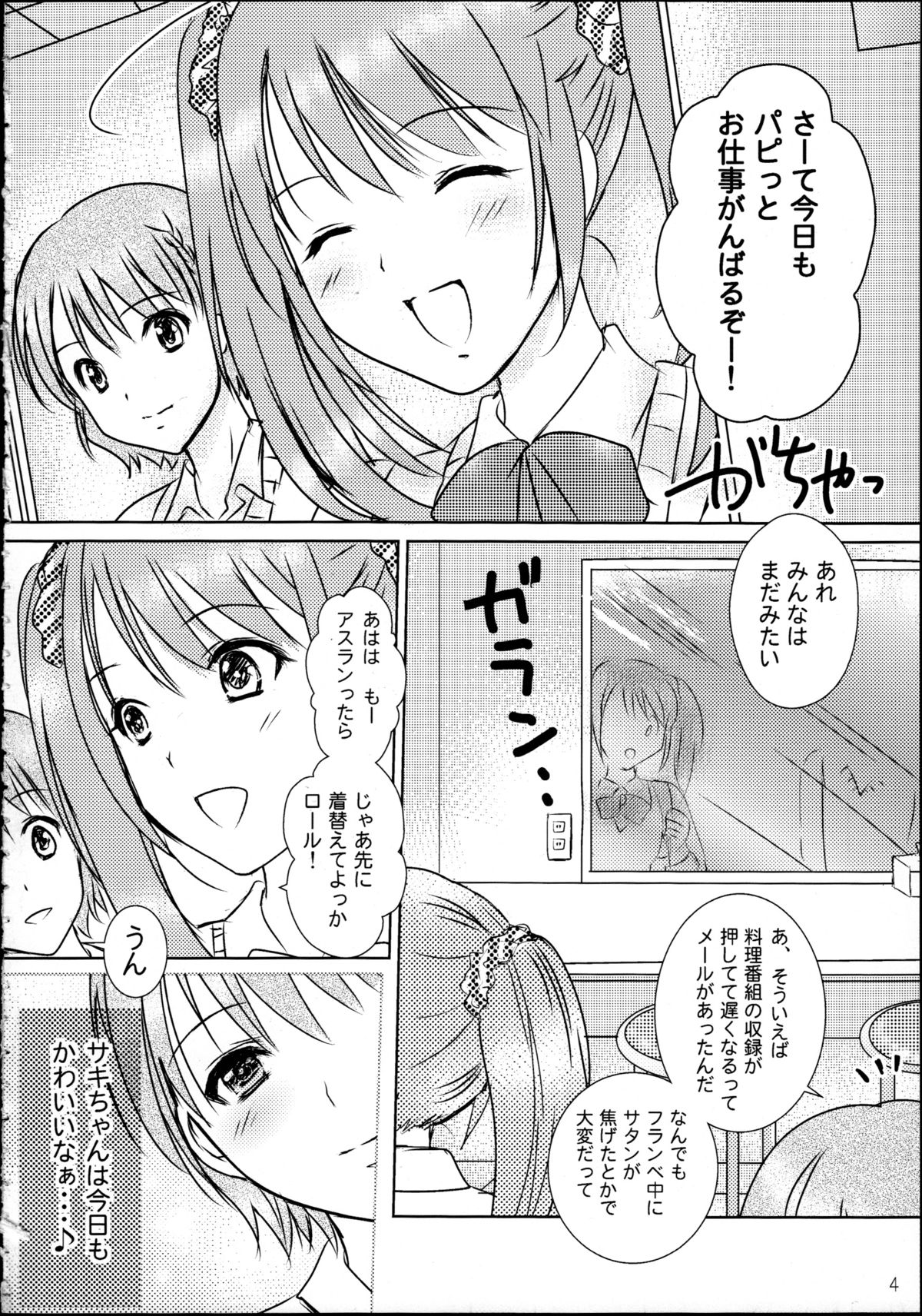 (C87) [MaSBeYaAKT@AbiOgeneTic melodY Kiss (MaSBe Akyto)] You're my special sweetest cake! (THE IDOLM@STER SideM) page 3 full