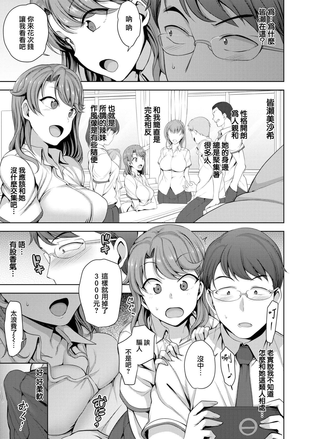 [Aiue Oka] Atashi Ni Kakkin Shite Minai? (COMIC X-EROS #58) [Chinese] [無邪気漢化組] [Digital] page 4 full