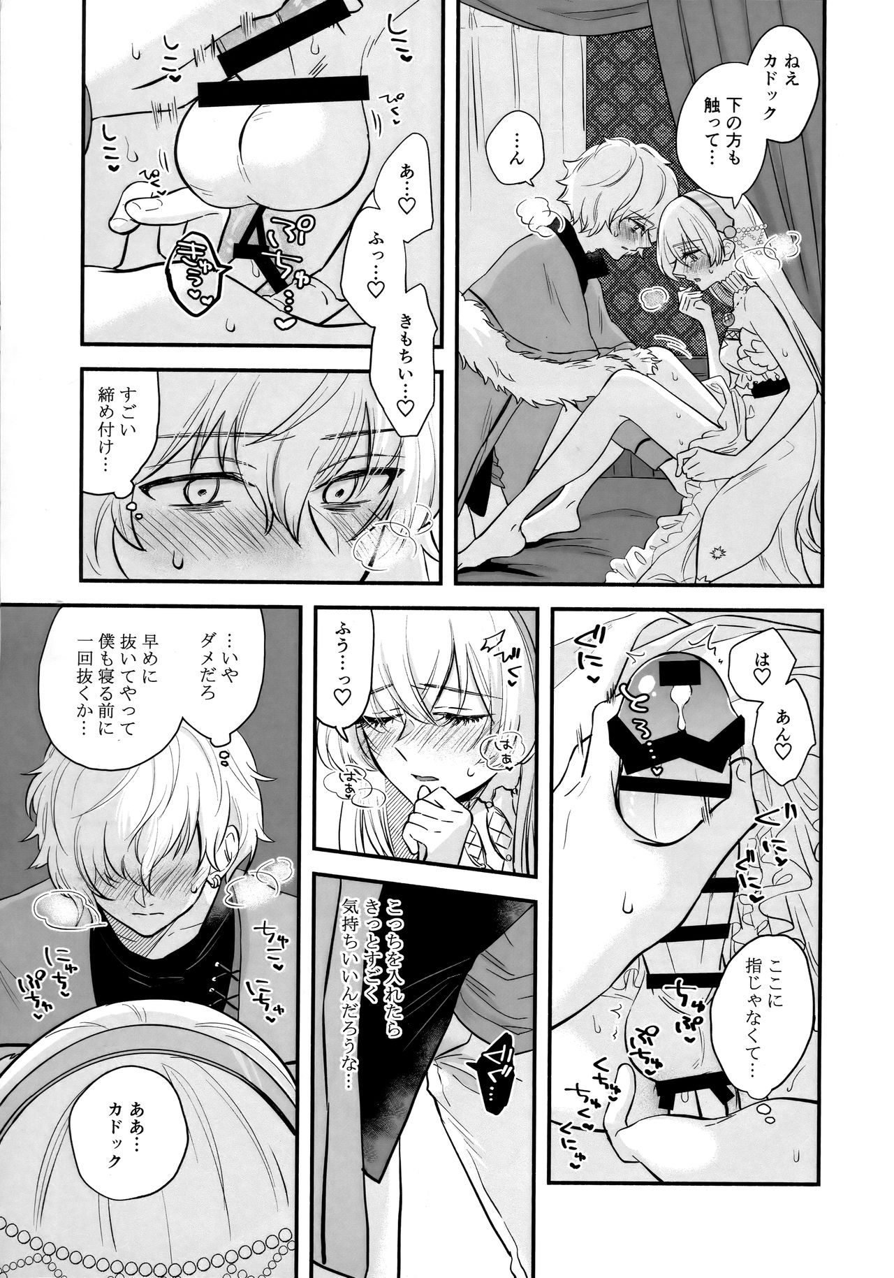 (SPARK14) [Curtain (Haruhara)] Boku wa Kanojo o Kobamenai (Fate/Grand Order) page 10 full