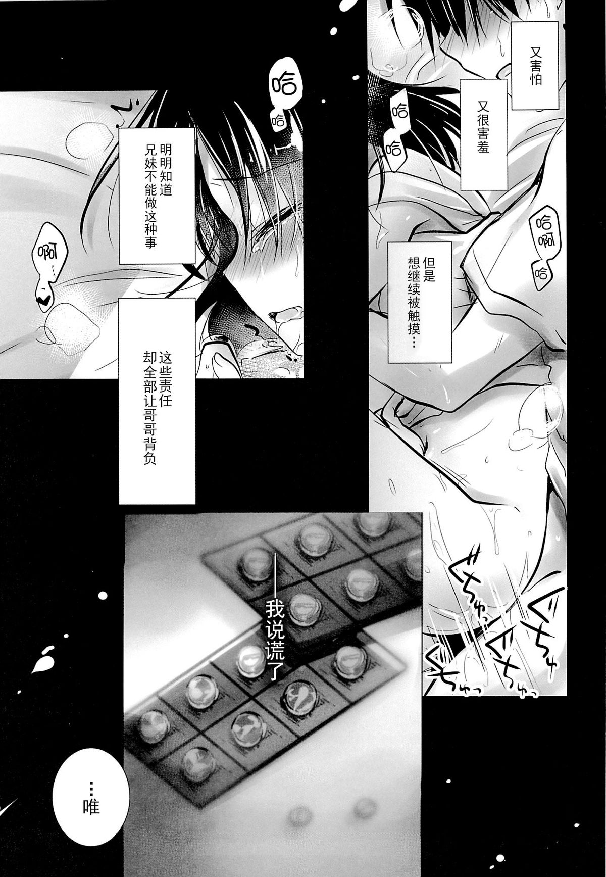 (C87) [AquaDrop (Mikami Mika)] Oyasumi Sex am3:00 [Chinese] [CE家族社] page 7 full