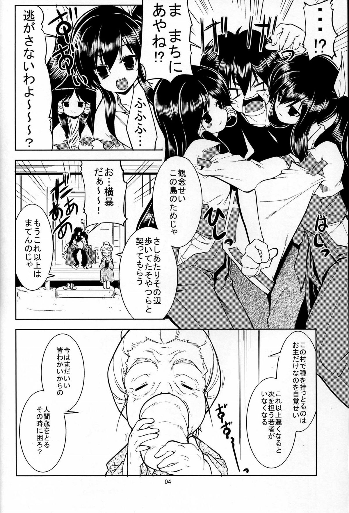 (C72) [Z-TABUKURONEKO HOUSE (Gyonikun)] Tsukutte Airantou (Nagasarete Airantou) page 5 full