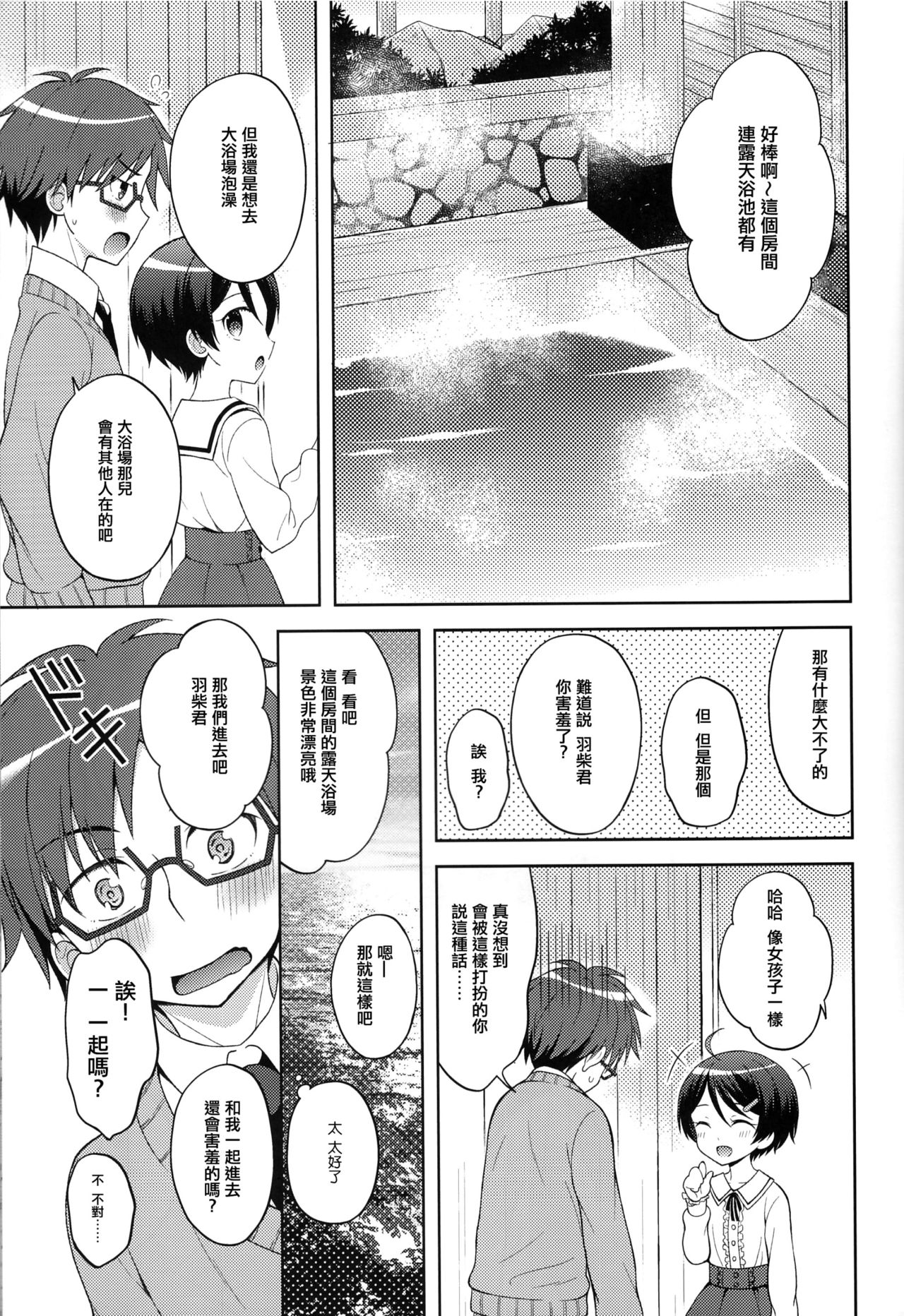 (C93) [Shishunki Paradigm (Amu)] Yukemuri Nariyuki Kairakutan (Rampo Kitan: Game of Laplace) [Chinese] [瑞树汉化组] page 5 full