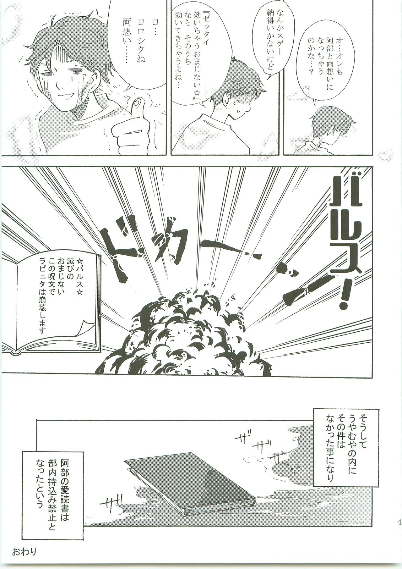 [Sinomozaim (Shinomonta, CoQ10)] Futarino Ailand (Ookiku Furikabutte) page 42 full