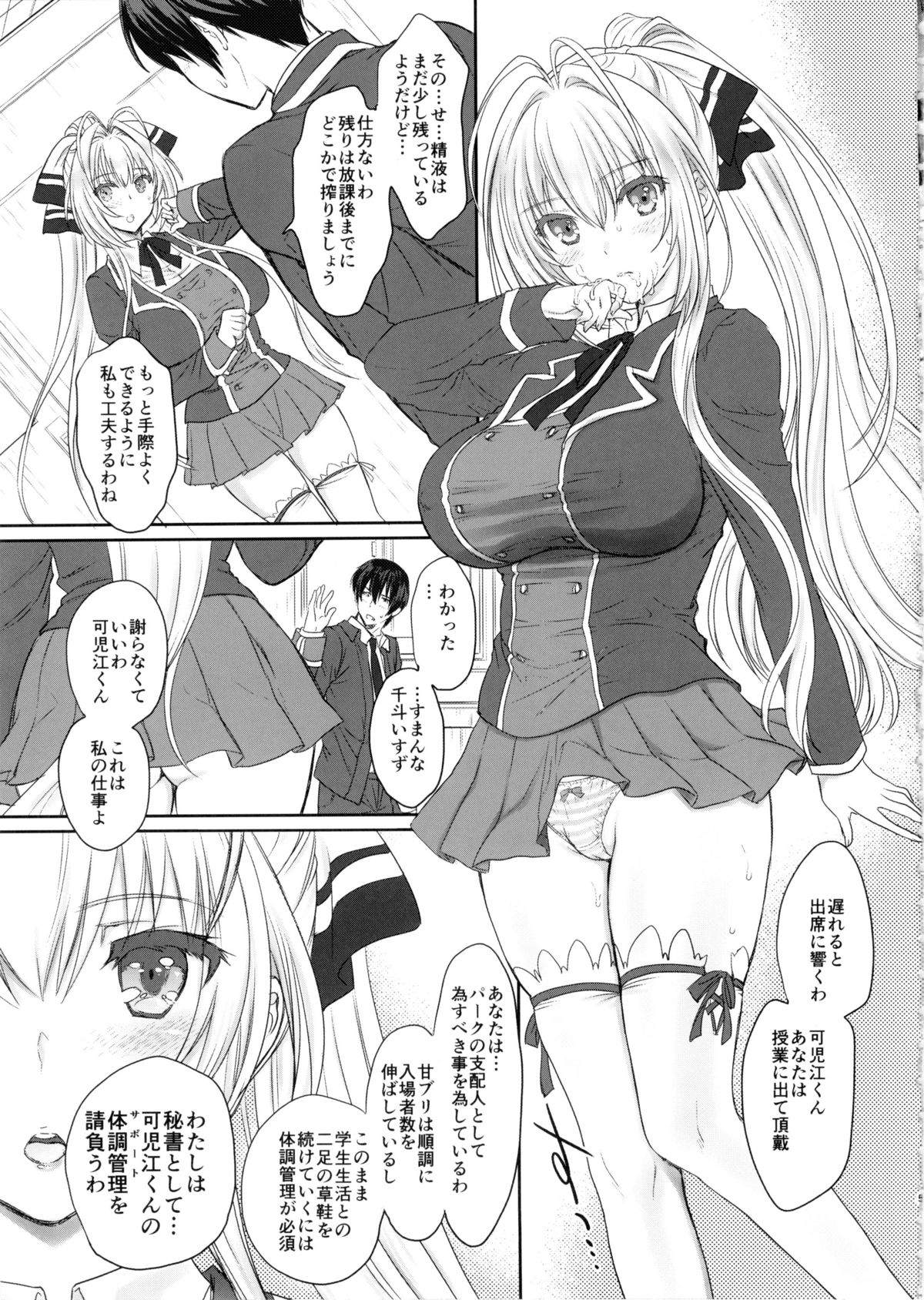 (C87) [Shoujo Gesshoku (Shimao Kazu)] Amakute Cool de Brilliant! (Amagi Brilliant Park) page 6 full