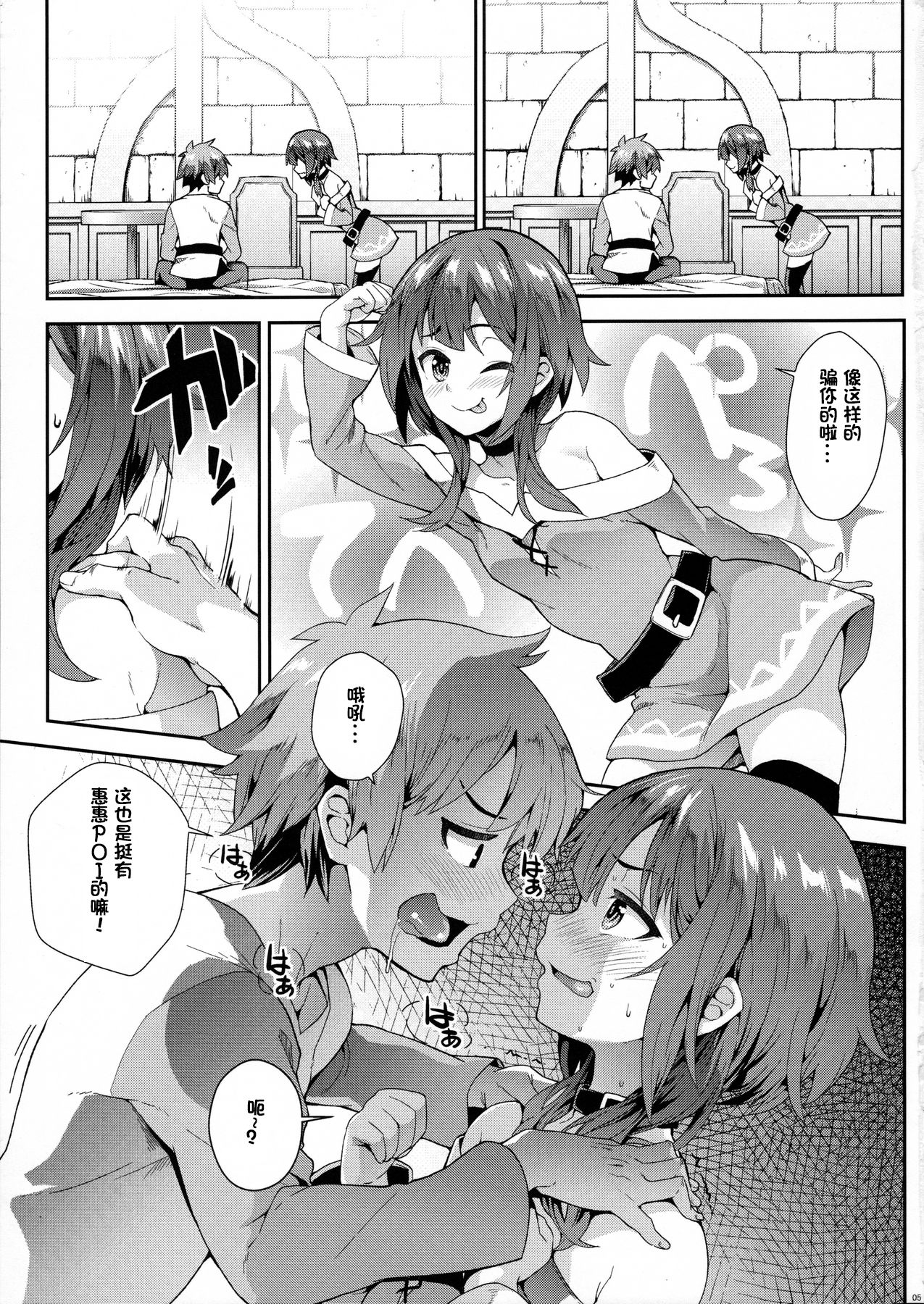 (C91) [SAZ (soba)] Kono Yuetsu ni Hitarisou Nandesu ga! (Kono Subarashii Sekai ni Syukufuku o!) [Chinese] [无聊会死人個人漢化] page 5 full