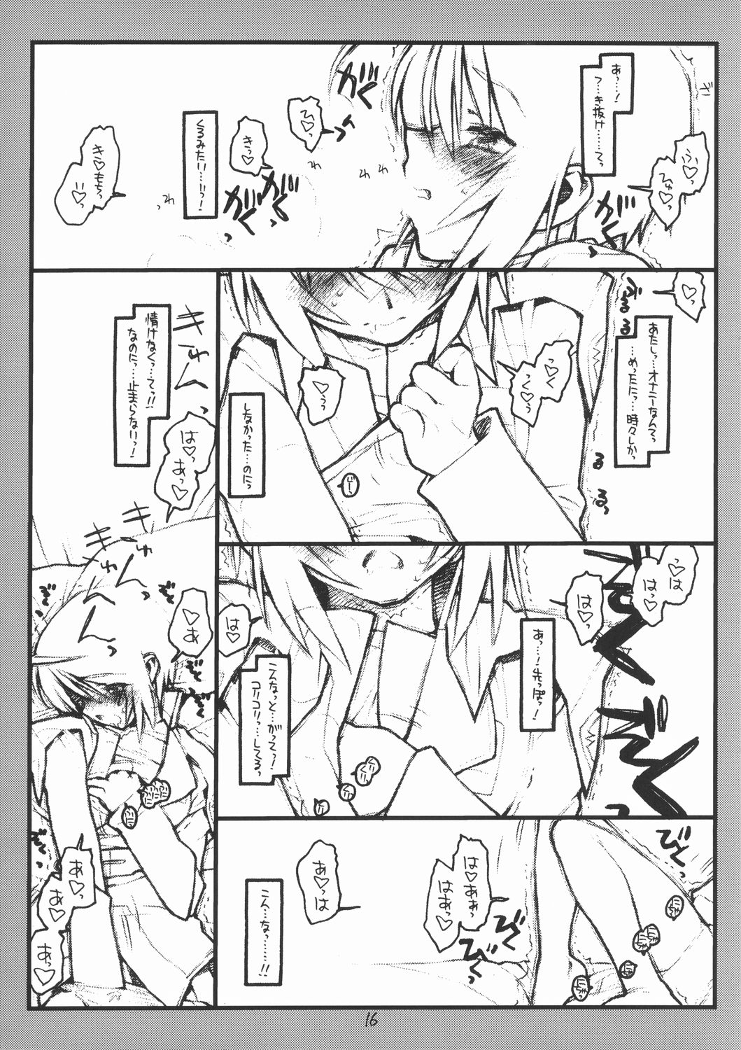 (SC28) [bolze. (rit.)] Miscoordination. (Mobile Suit Gundam SEED DESTINY) page 15 full
