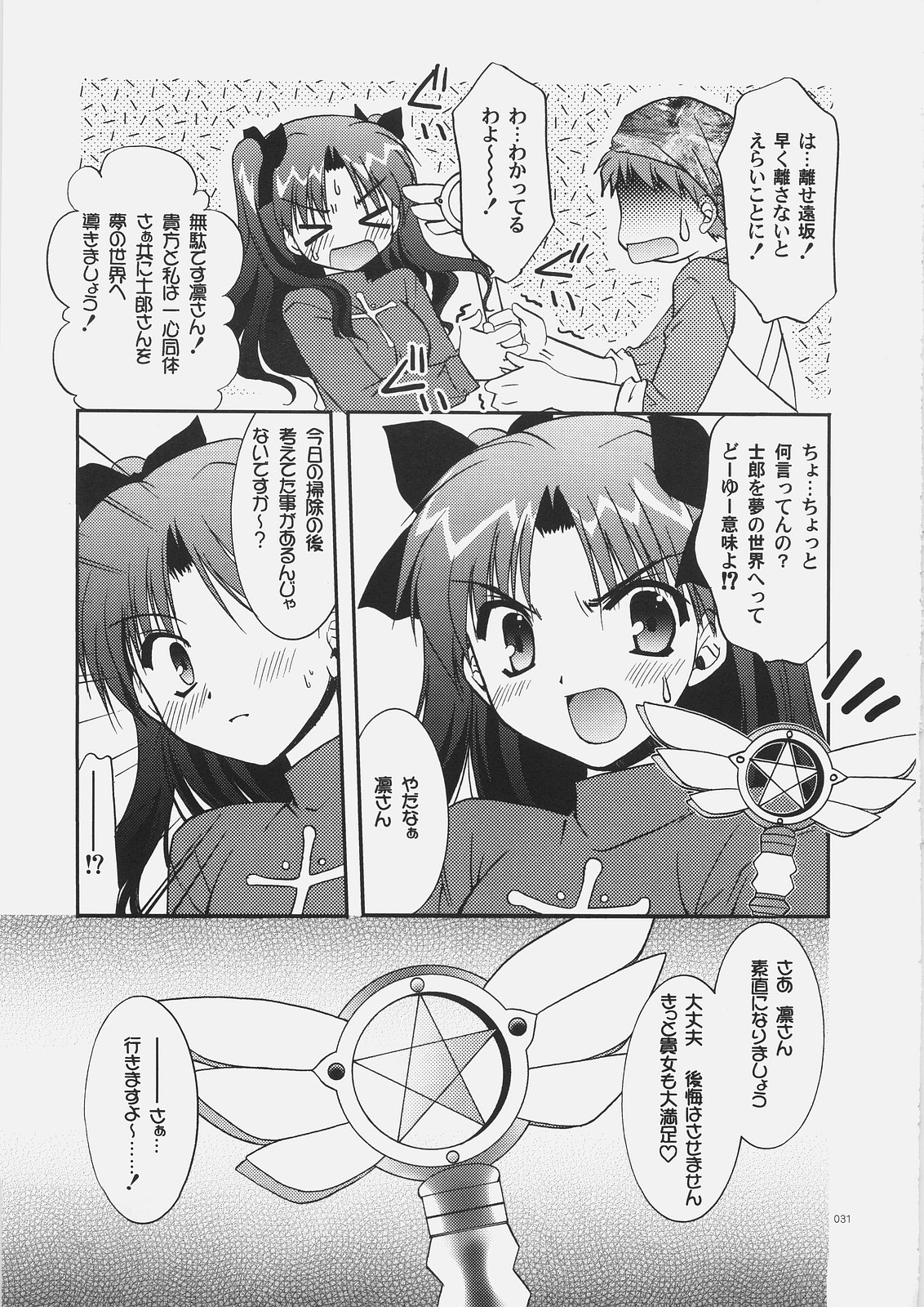 (C69) [C.A.T (Morisaki Kurumi)] Palette (Fate/stay night, Fate/hollow ataraxia) page 30 full