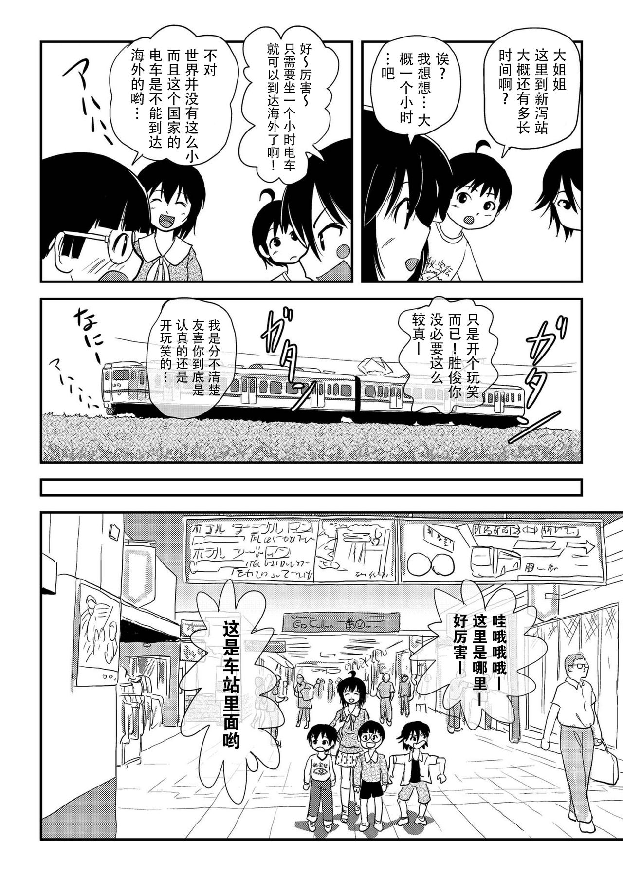 [Chimee House (Takapi)] Chiru Roshutsu 10 [Chinese] [尼尔汉化] [Digital] page 6 full