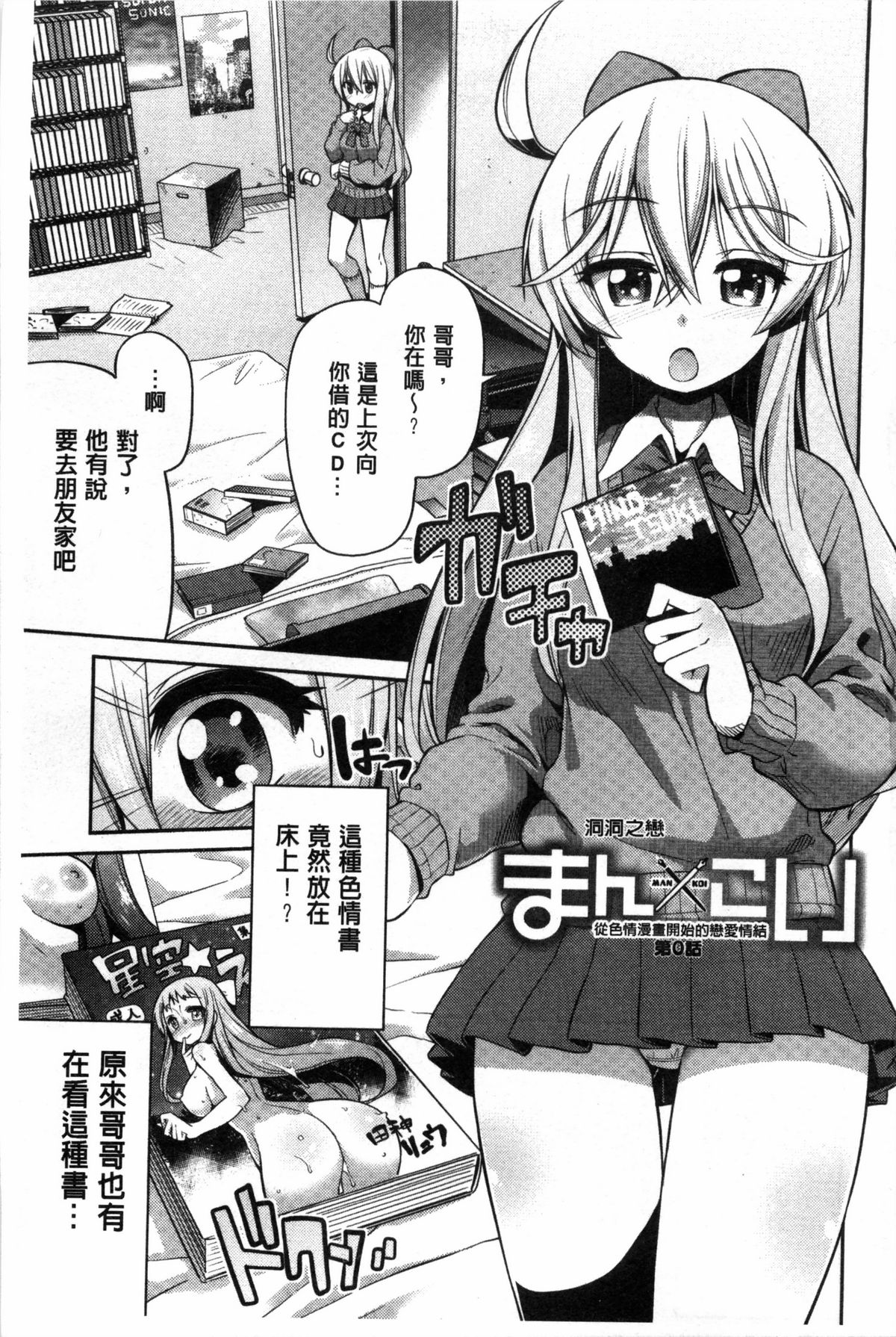 [Hinotsuki Neko] Man x Koi - Ero Manga de Hajimaru Koi no Plot | A漫×戀情 由情色漫畫所萌生的戀之物語 [Chinese] page 4 full