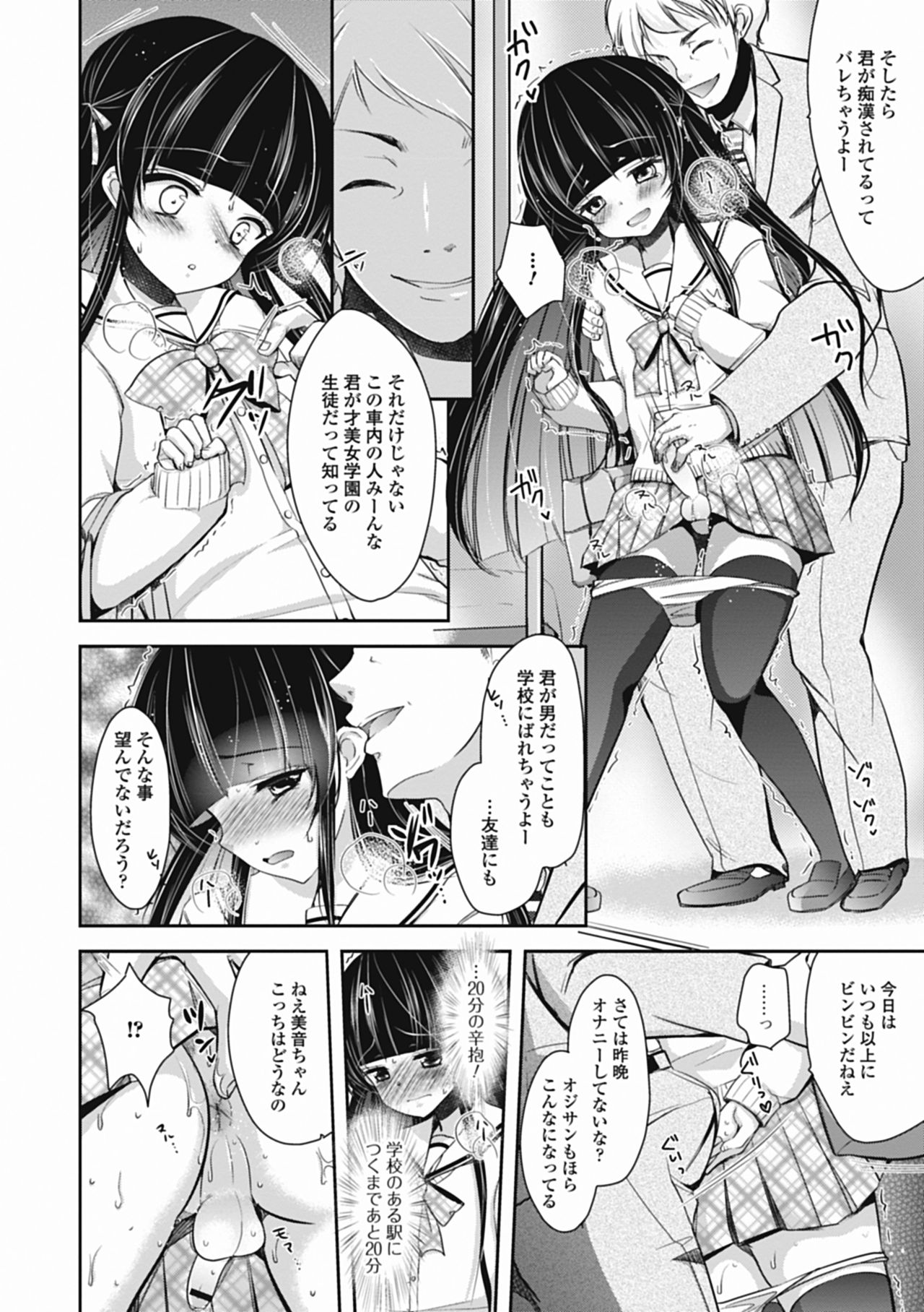 [Dynamite moca] Tokunou! Otokonoko Milk [Digital] page 25 full