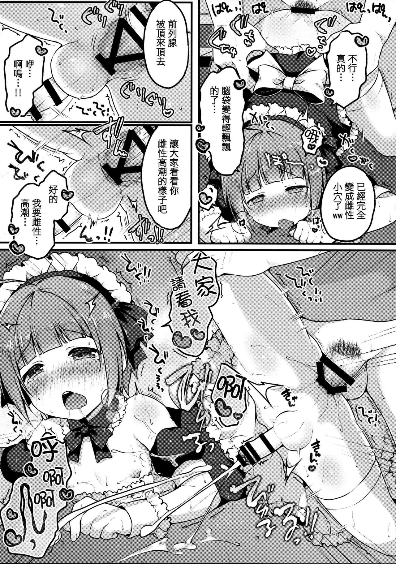 (C94) [Unagigoya (Sakura Puchilo)] Boku no Osanpo [Chinese] [瑞树汉化组] page 18 full