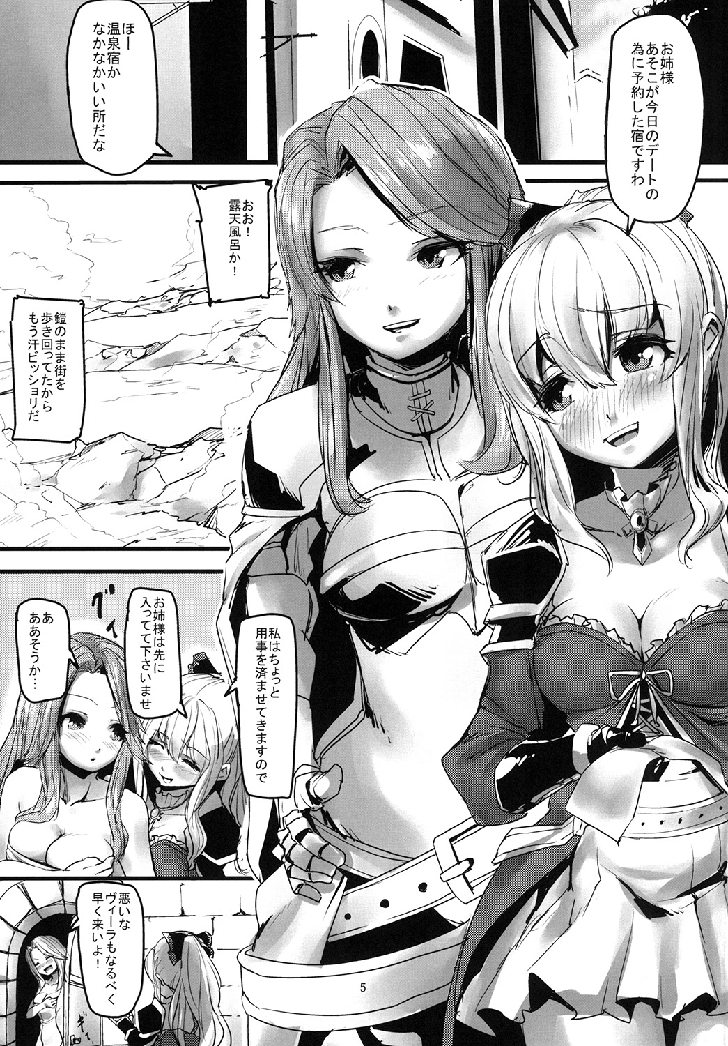 [Nukkoru] Onee-sama no Tame ni... (Granblue Fantasy) [Digital] page 4 full