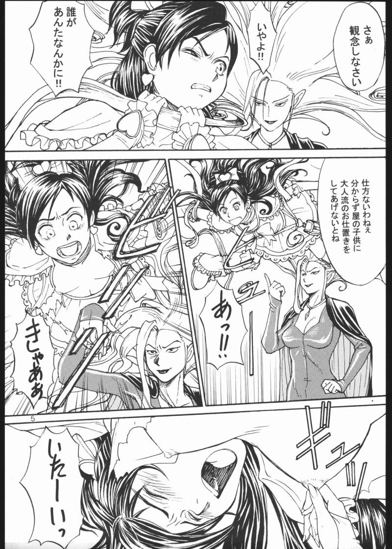 (C67) [High Thrust (Inomaru)] Cure Thrust (Futari wa Precure) page 4 full