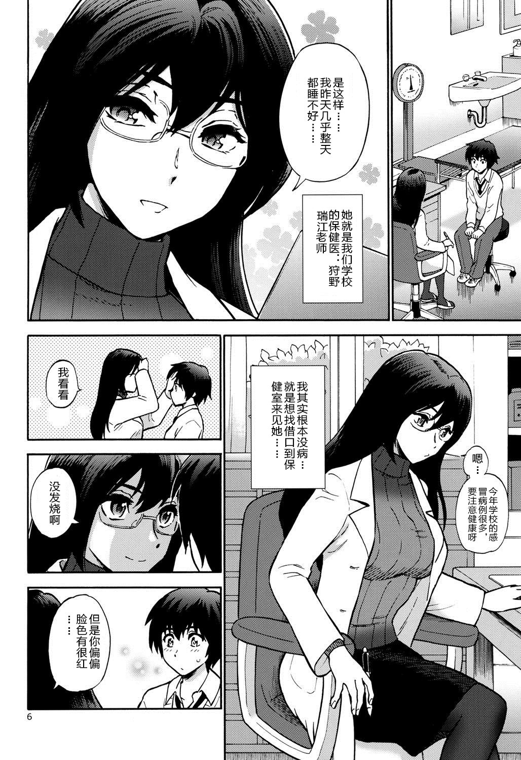 [Nagisa no Haikara Kingyo (Kisaragi Moyu)] Hokenshitsu no Koibito (Hokenshitsu no Koibito) [Chinese] [cqxl自己汉化] [Digital] page 4 full