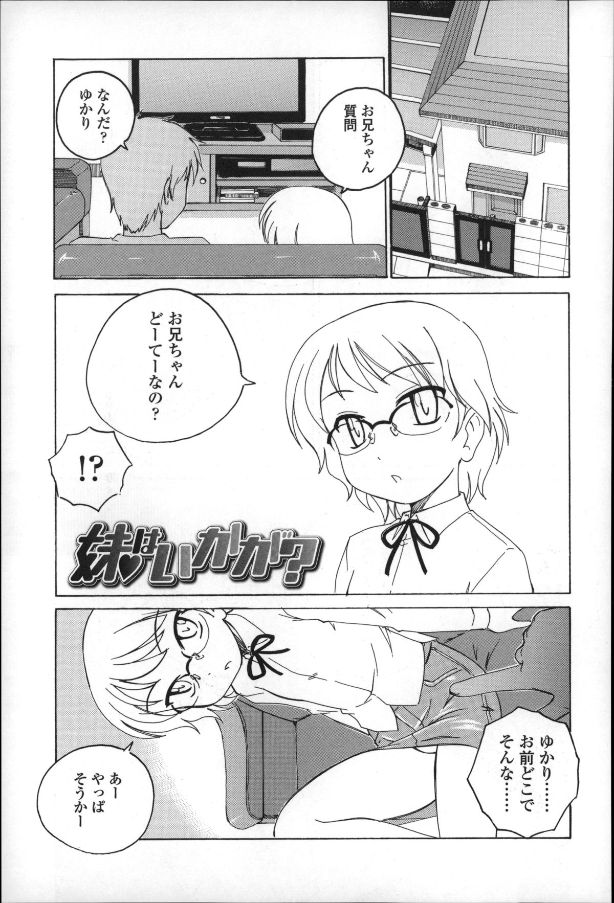 [Wanyanaguda] Youshou no Hana no Himitsu - The secret of Girls flowers page 55 full