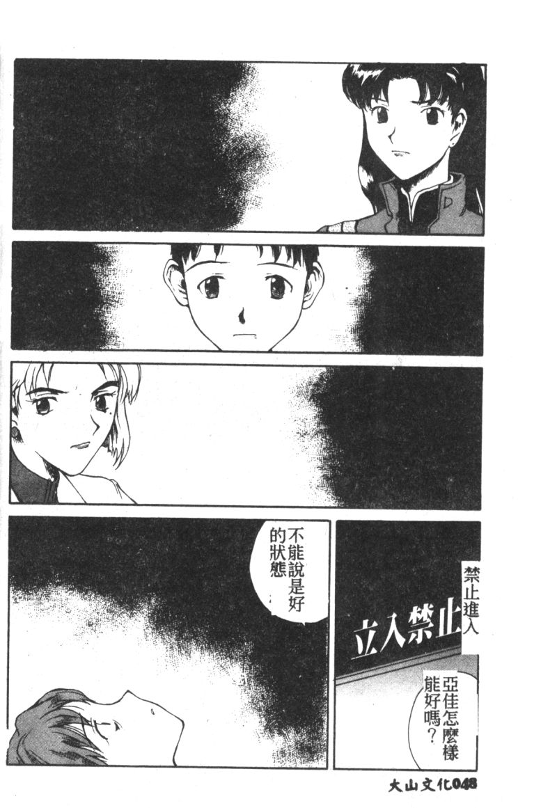 [Anthology] Shitsurakuen 7 | Paradise Lost 7 (Neon Genesis Evangelion) [Chinese] page 49 full