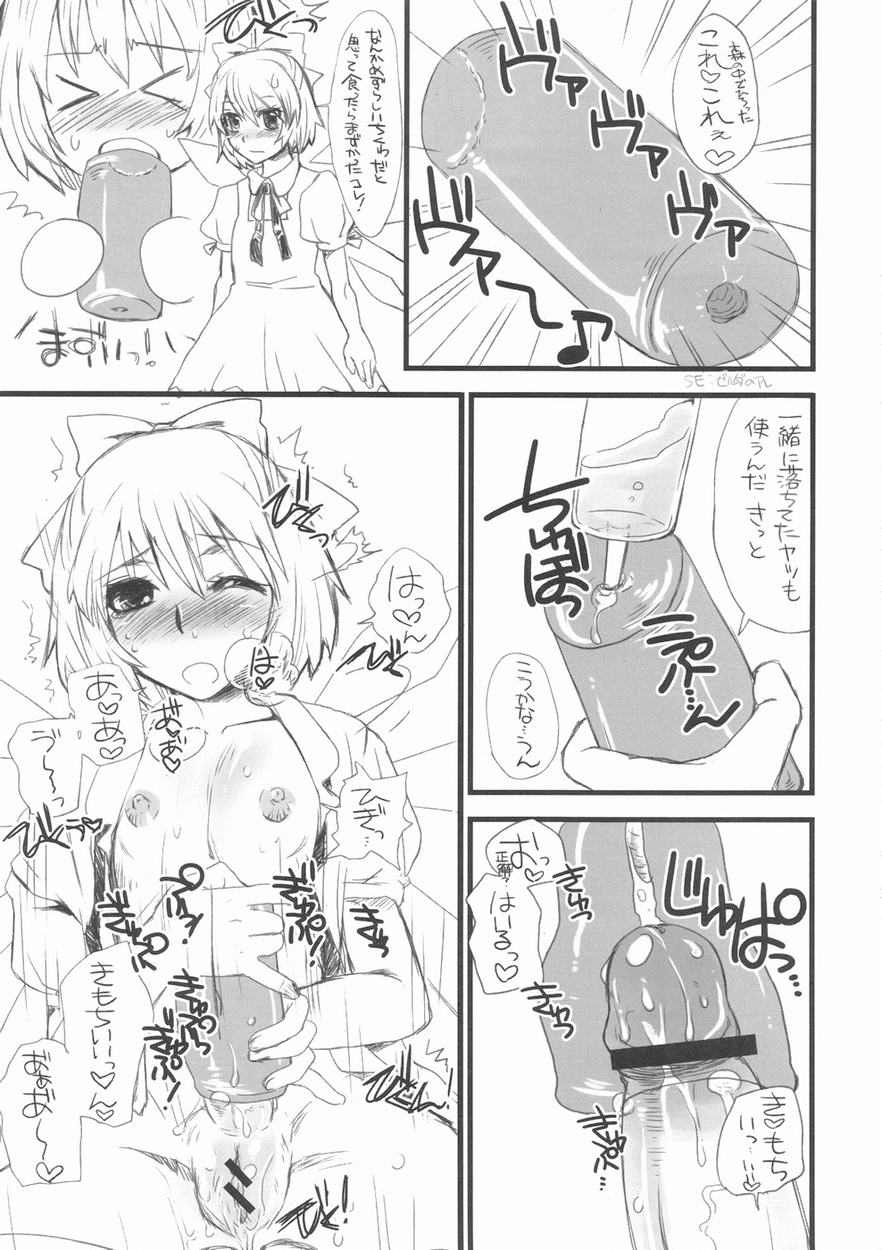 (Futaket 5) [Sarurururu (Doru Riheko)] Chinchin Cirno (Touhou Project) page 11 full