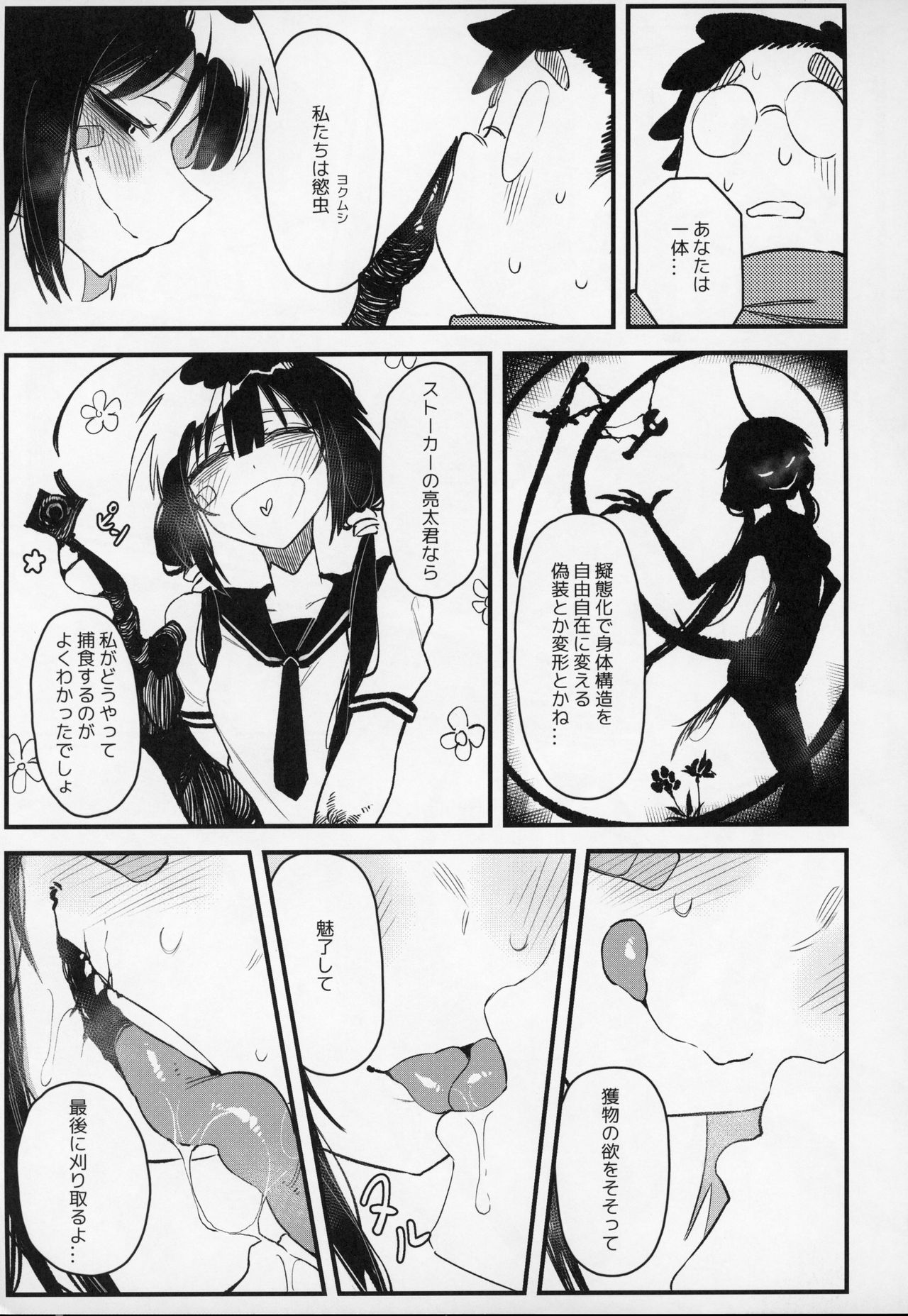 (C97) [Hoshoku Shoujo (Karasu Chan)] Hoshoku Shoujo IV page 6 full