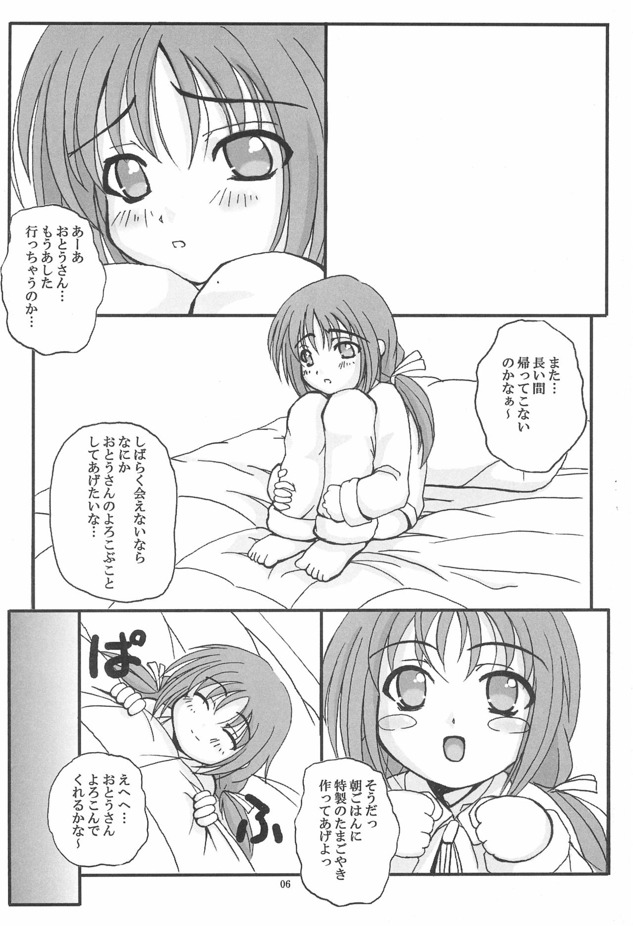 (C66) [Anago Pie (Sakatsu Kurumi)] PRESENCE (Submarine 707R) page 8 full