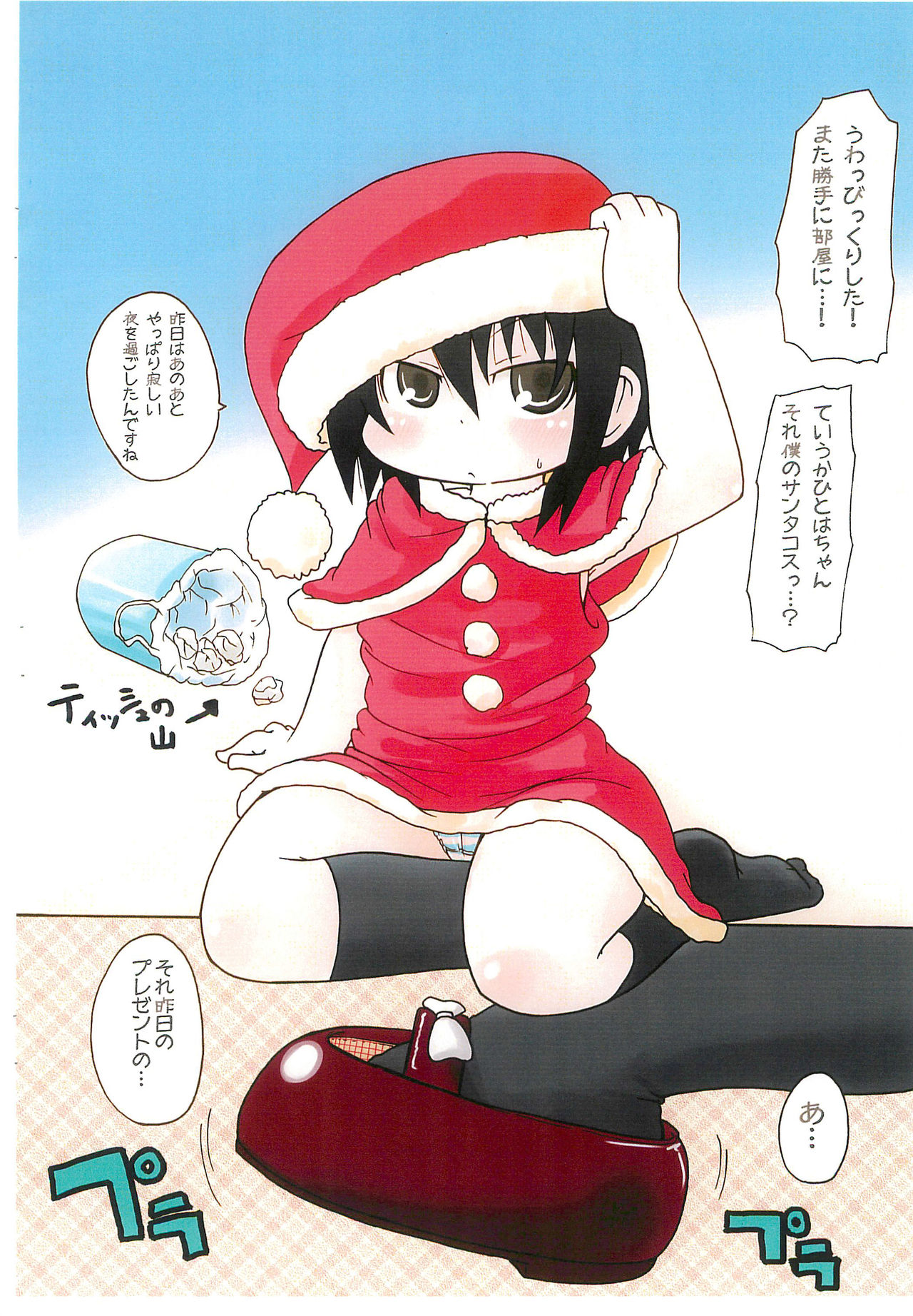 (C75) [Kirimochi Texture (Yoyoyoyou)] Buka-buka Paradise (Mitsudomoe) page 2 full