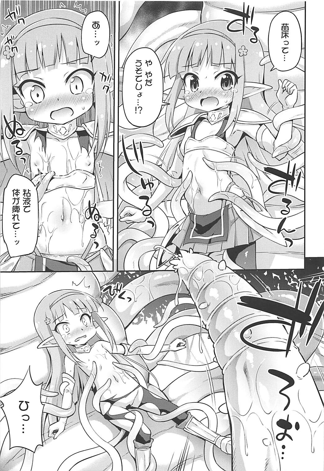 (SC2019 Spring) [Saihate-Kukan (Hino Hino)] Ayashii Quest ni Goyoujin! (Endro!) page 10 full