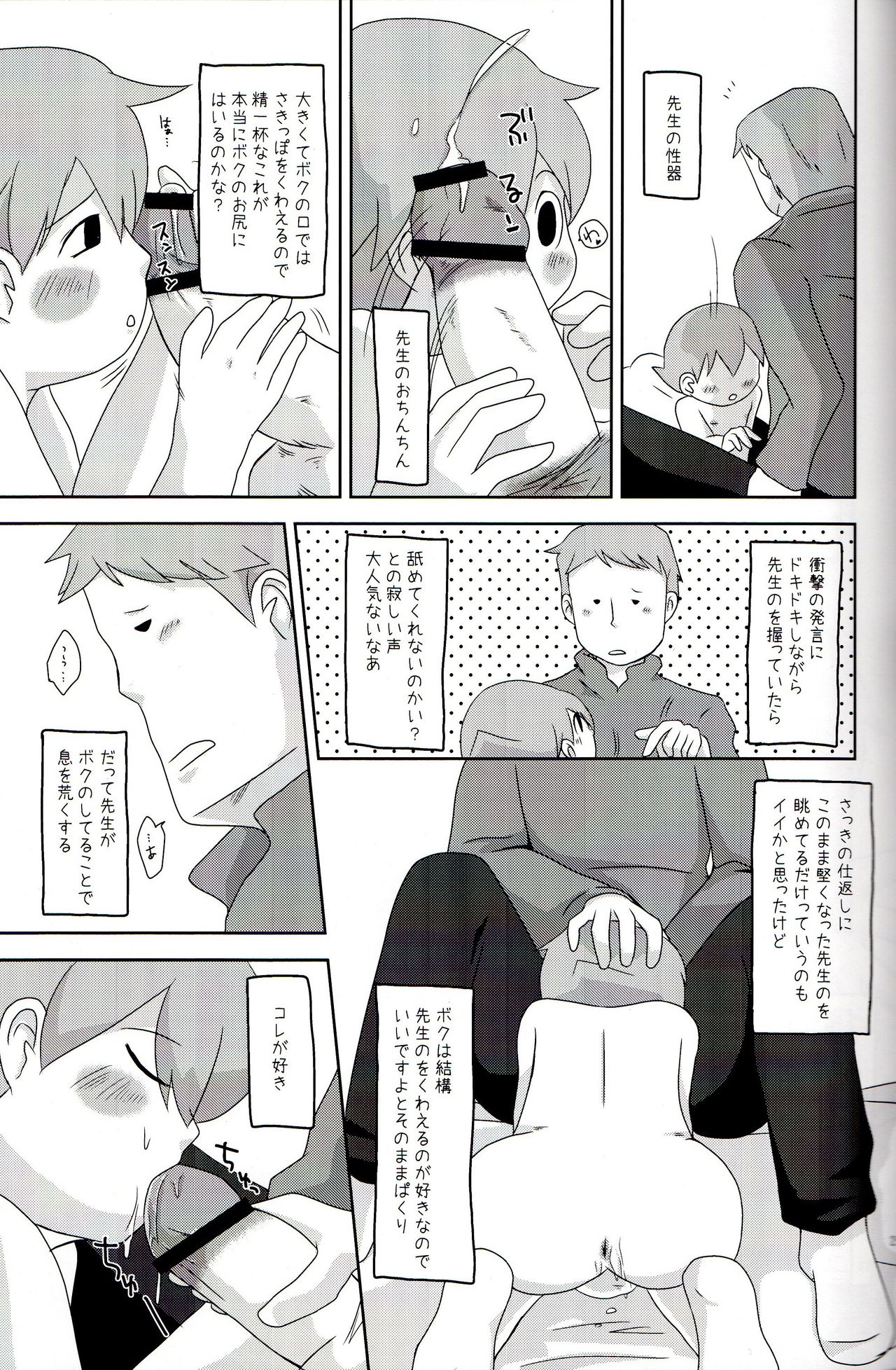 (SUPER19) [e++ (Monin)] DAYDREAM (Professor Layton) page 27 full