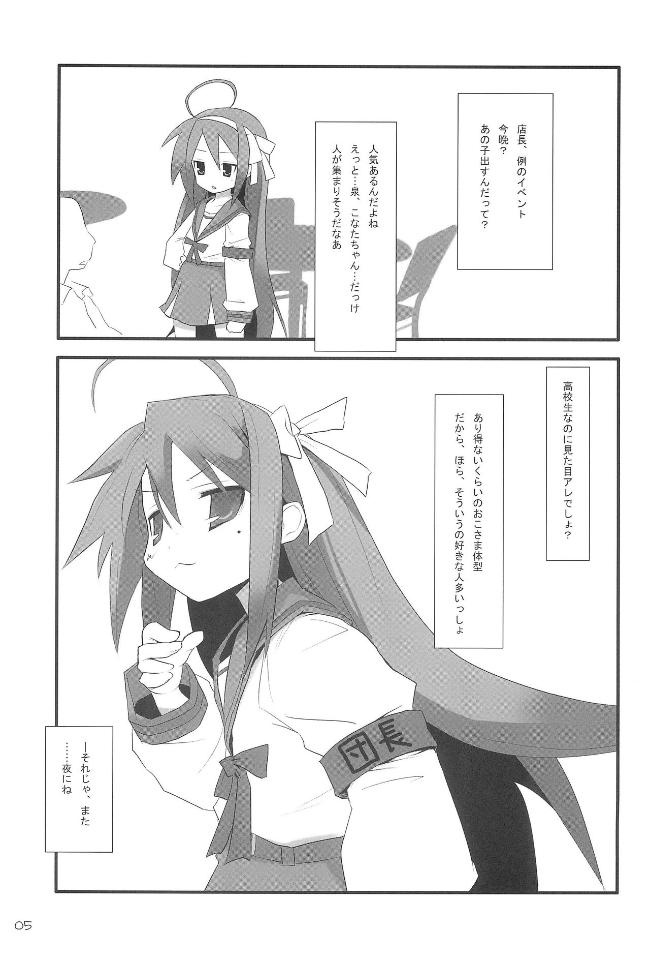 (Keikaku 0x0C) [rabbit syndrome (Rabbit)] LUCKY STRIKE! (Lucky☆Star) page 5 full