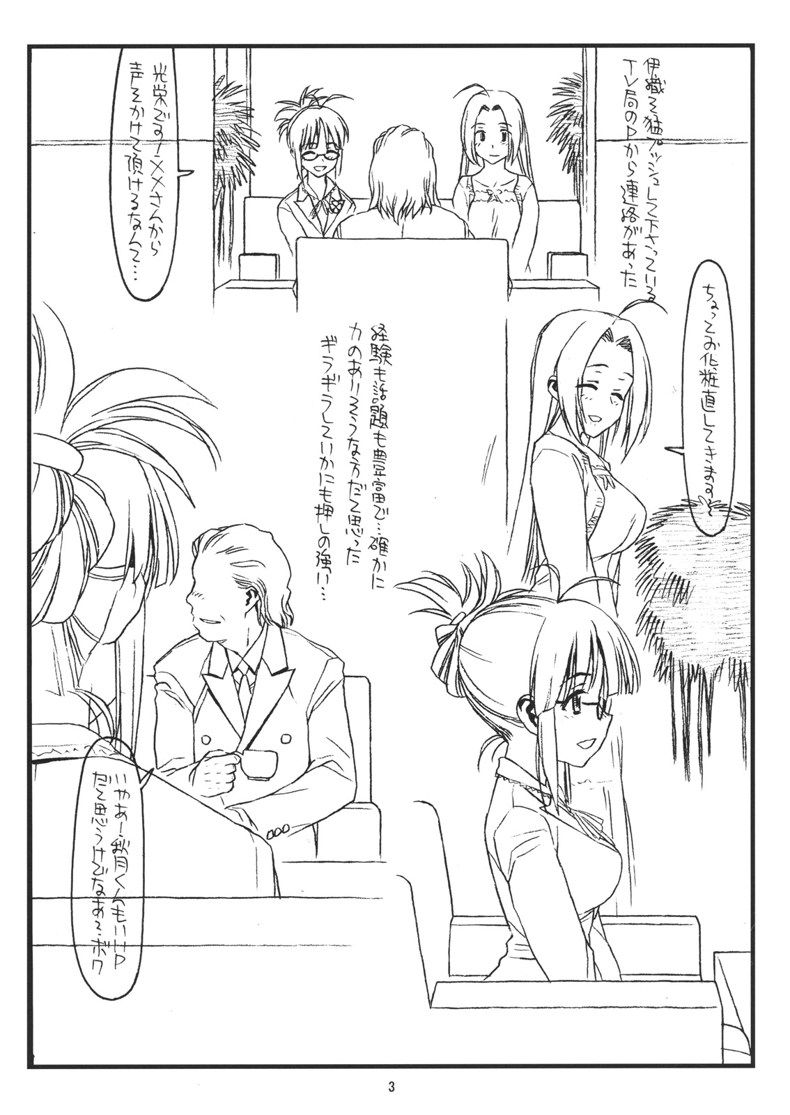 (C80) [bolze. (rit.)] ex-idol (THE iDOLM@STER) page 2 full