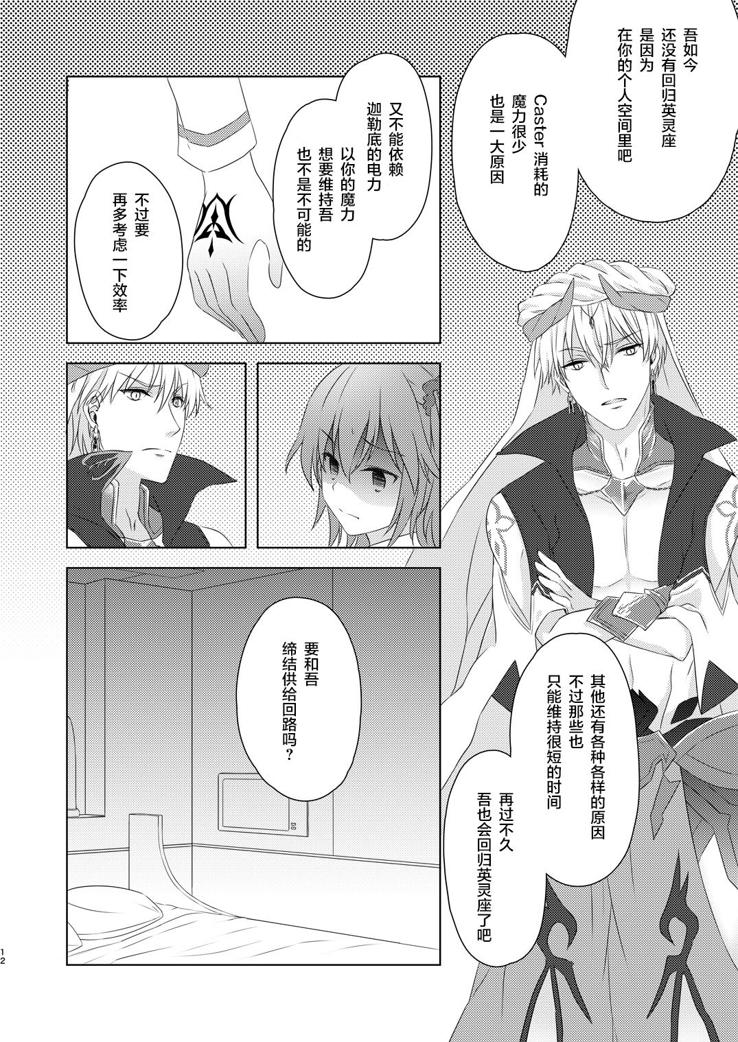 [Winter Garden (Fujii Chifumi)] Watashi wa Kibou no Hoshi o Miru (Fate/Grand Order) [Chinese] [零食汉化组] [Digital] page 11 full