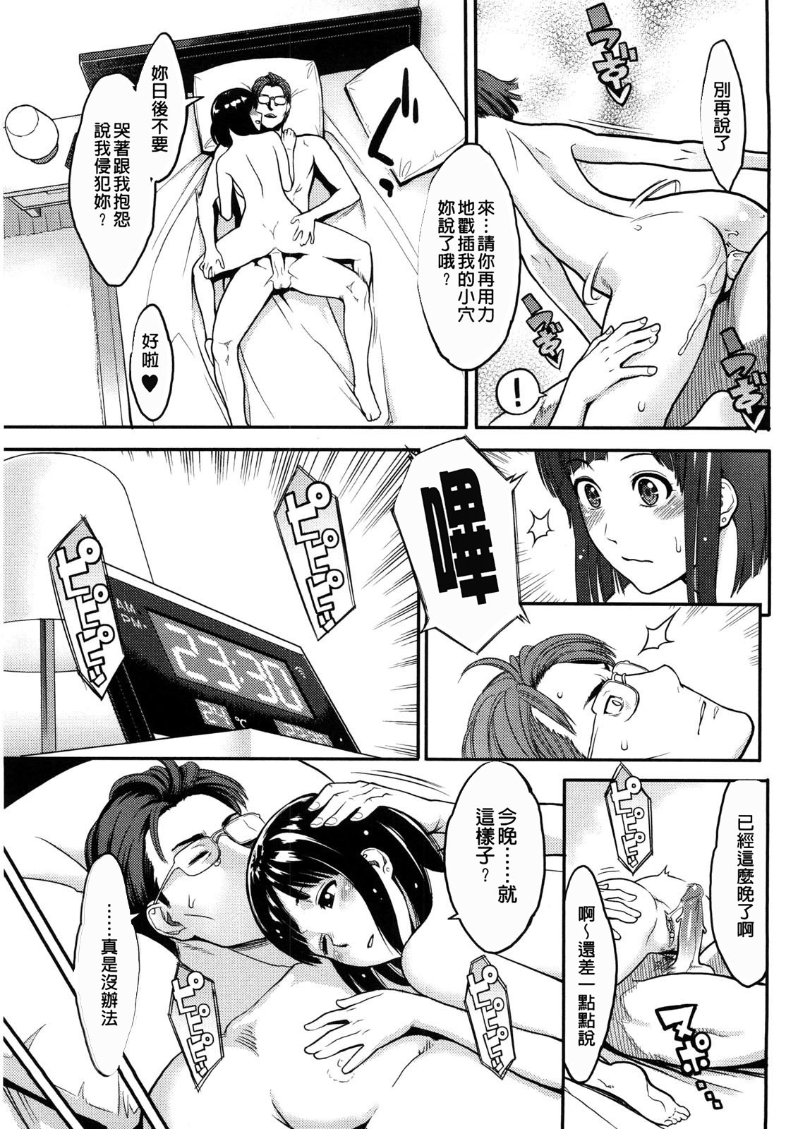 [Mikami Cannon] Icchau Karada | 高潮著的淫亂肉體 [Chinese] [Decensored] page 48 full