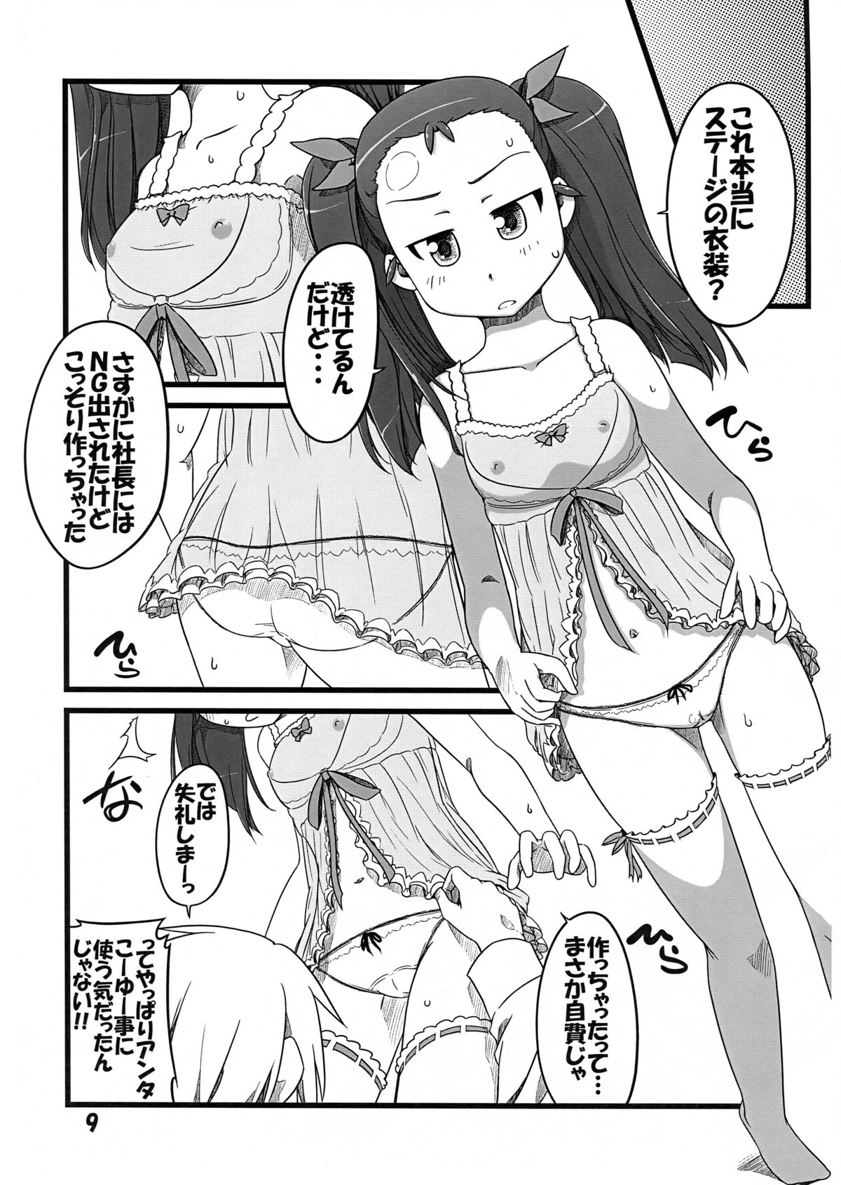 (C78) [Dadachamame (TTOMM)] AVP (THE IDOLM@STER) page 9 full