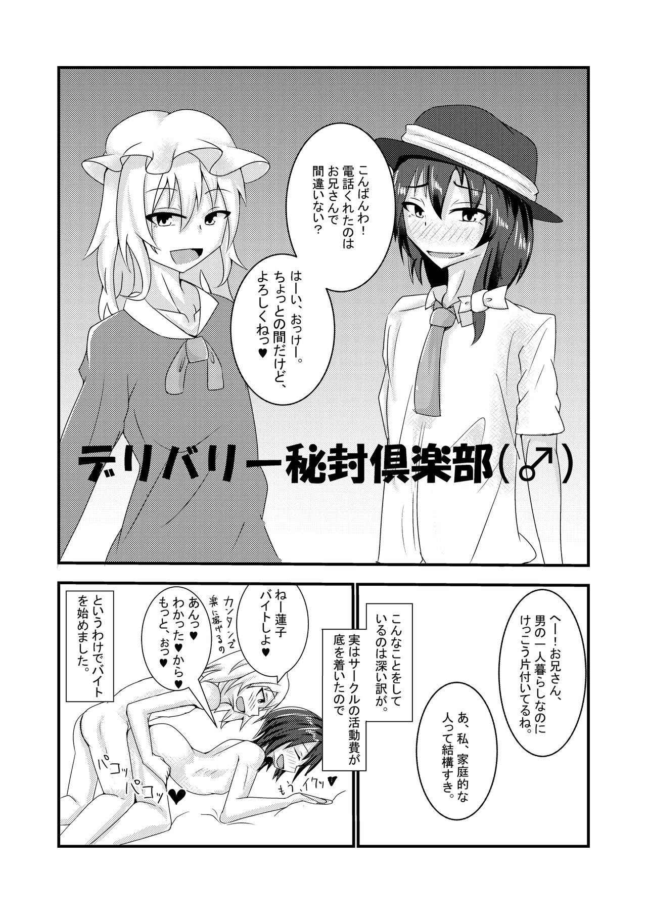 [Yatsuatari (Ardens)] Hifuu Club de Homo Suru Hon (Touhou Project) [Digital] page 2 full