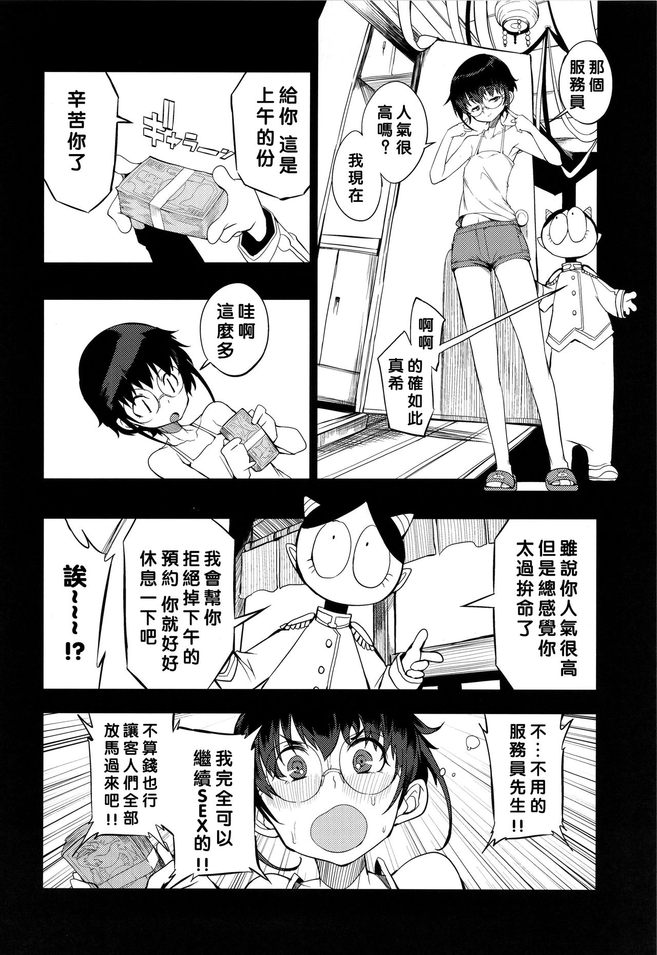 (C90) [Naitou2 (F4U)] Isekai Shoukan [Chinese] [沒有漢化] page 8 full