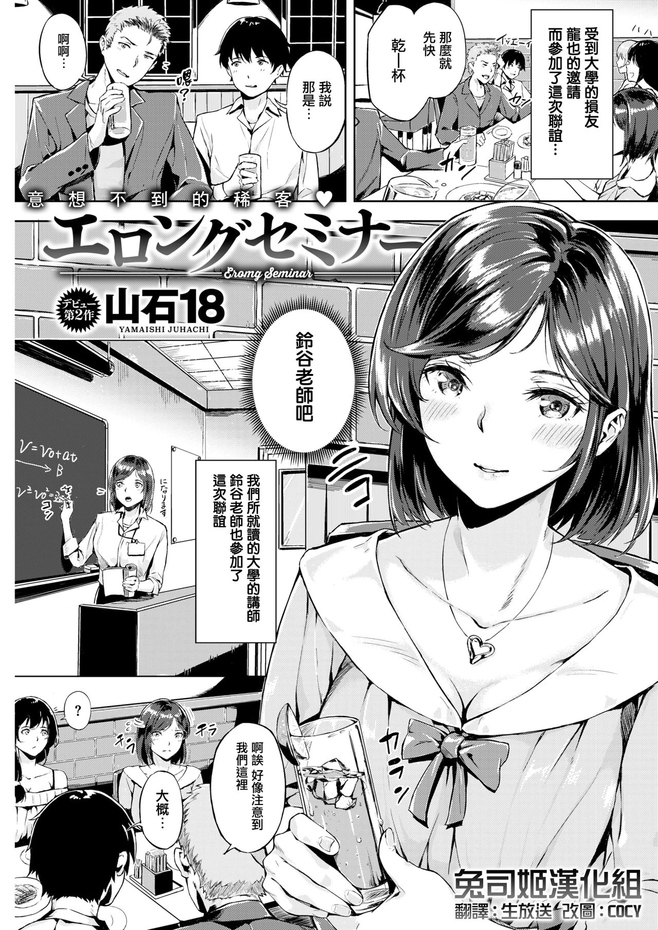 [Yamaishi Juhachi] eromg seminar (COMIC Kairakuten BEAST 2019-07) [Chinese] [兔司姬漢化組] [Digital] page 1 full