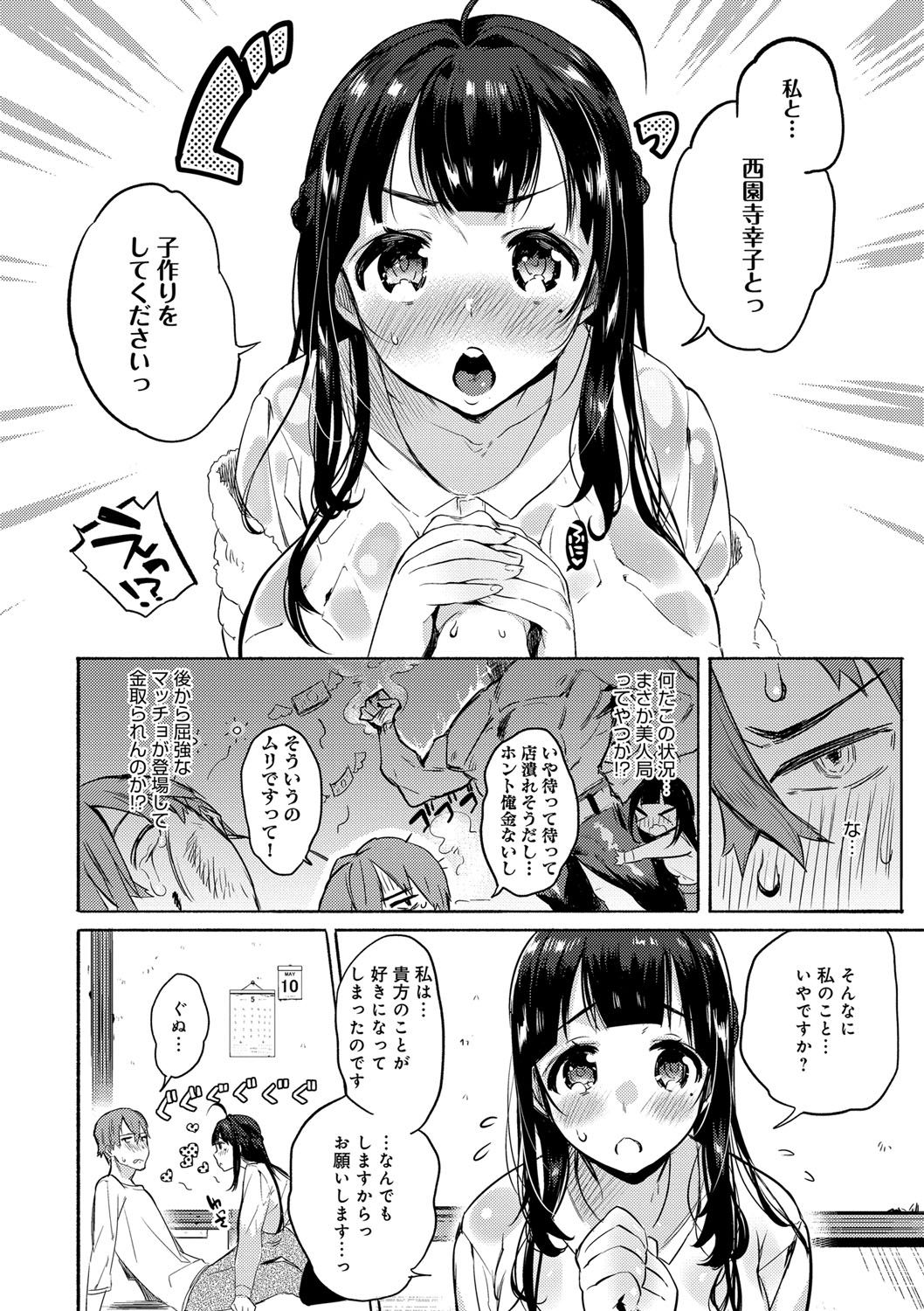 [Yuzuha] Hajimete Ecchi - My First H [Digital] page 31 full