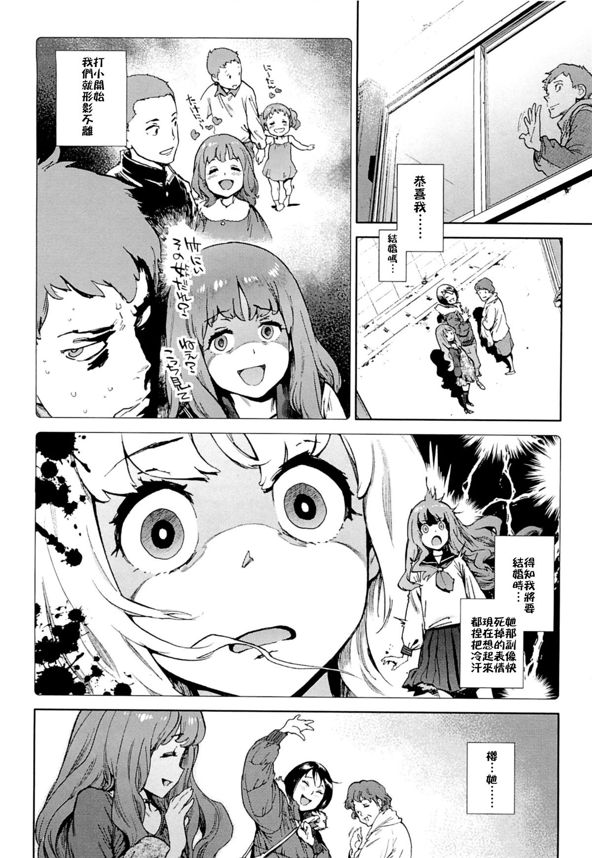 [Inoue Kiyoshirou] Second Wife [Chinese] page 4 full