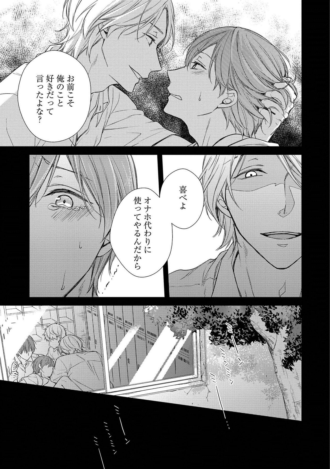 [Rihara] Nure Nezumi-tachi no Koi [Digital] page 77 full