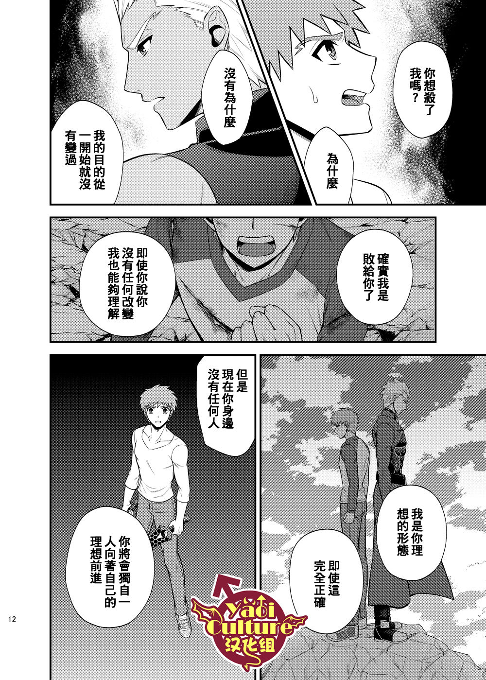 (Dai 4-ji ROOT4to5) [TEKETO (Sanada)] Hajimari no Asa | 万物初始的早晨 (Fate/stay night) [Chinese] page 16 full