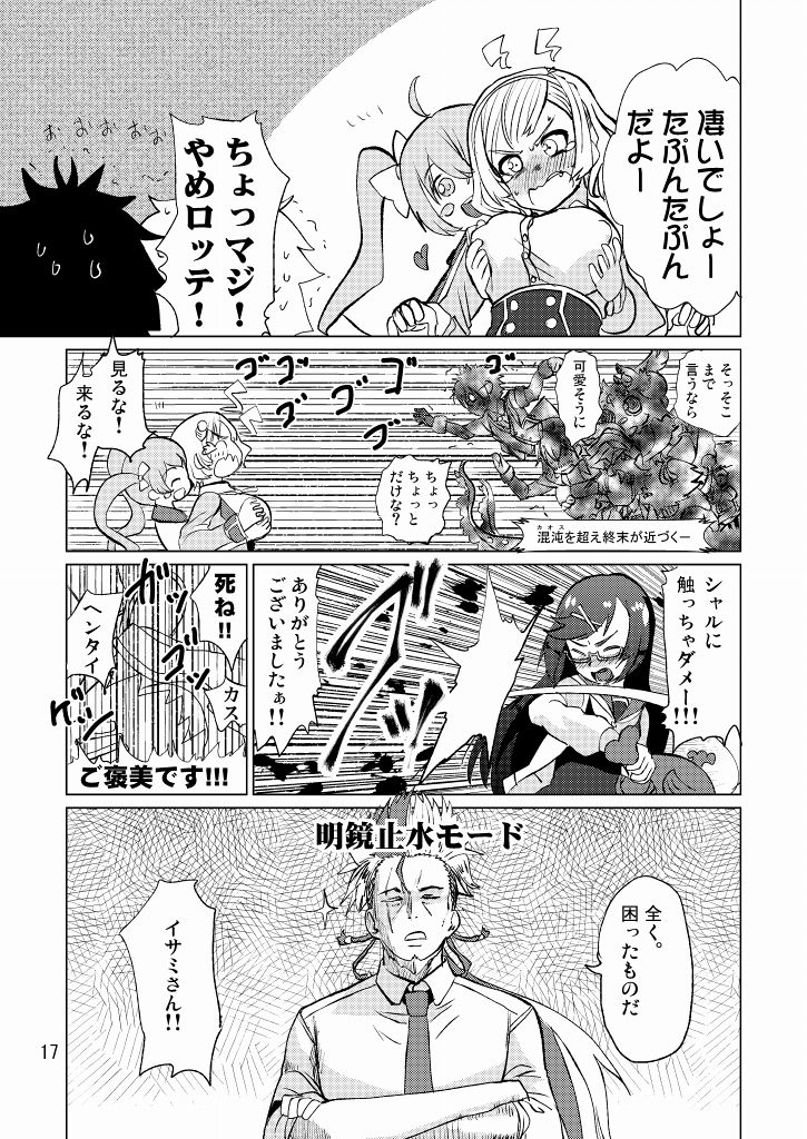 [Pirozhki Teikoku (Nmo Ezago)] Seitokaichou ga Kucchane o Kurikaeshitara Ushi ni Natta tte Hontou desu ka!? (Shironeko Project) [Digital] page 18 full
